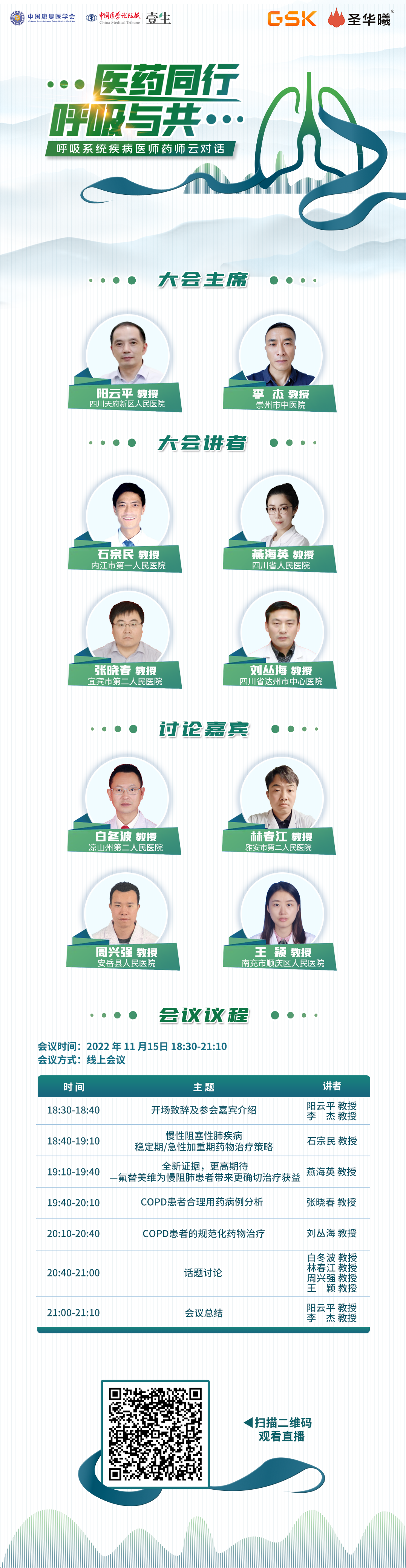 医药同行海报模板11.15四川psd(1).png