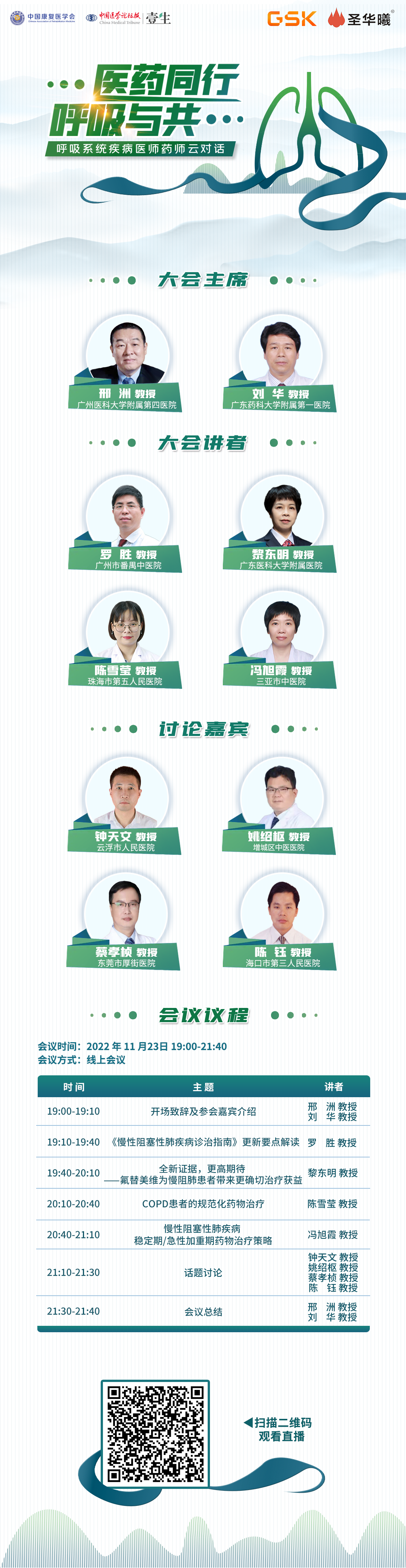 医药同行海报模板11.23广东2.png
