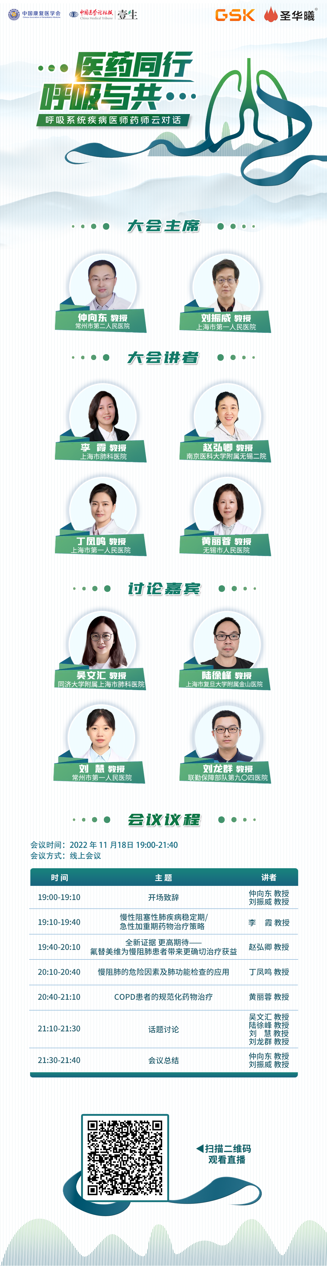 11.18GSK呼吸药学第二批-苏南上海茶馆海报竖版V1.png