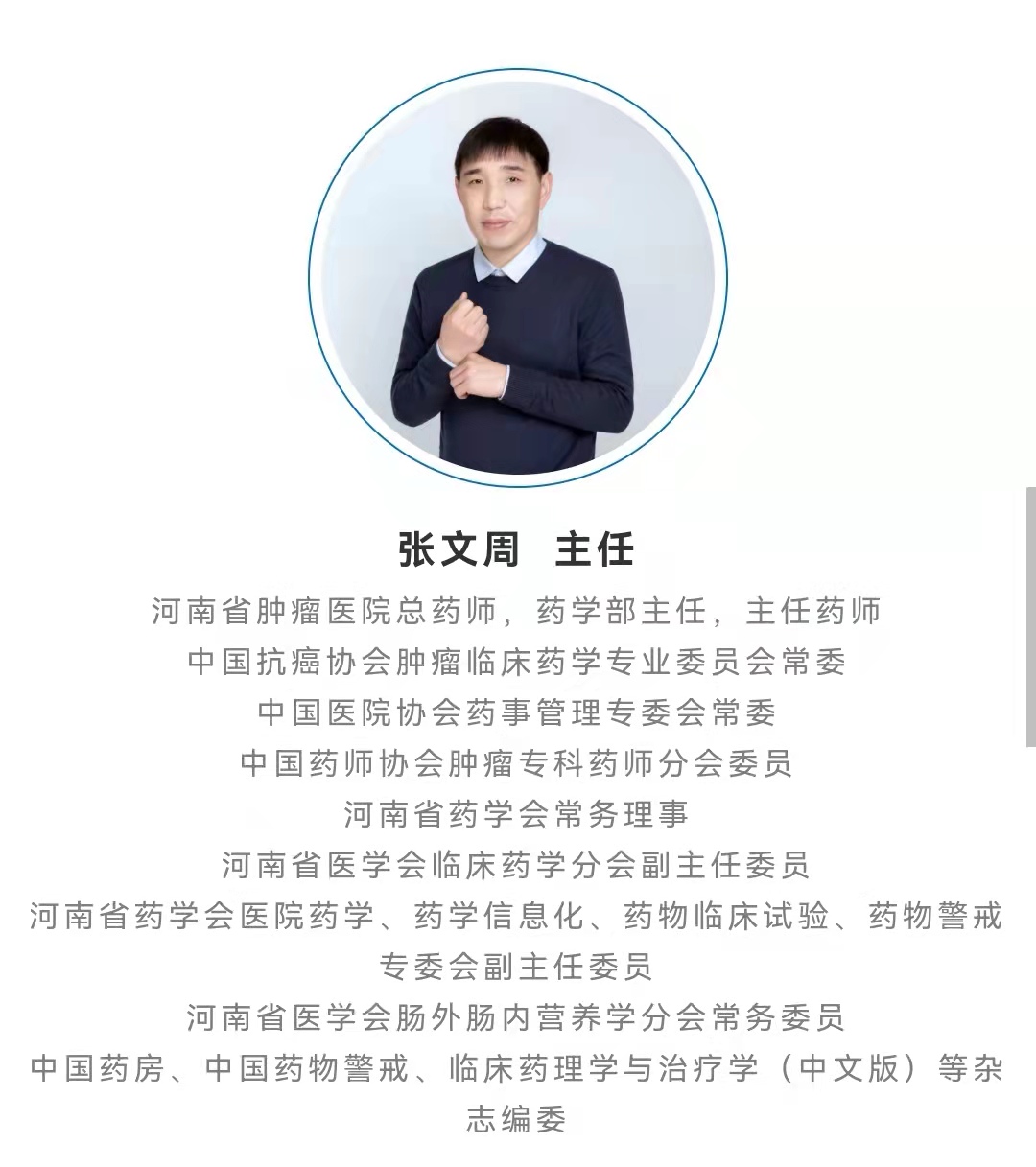 张文周.jpg