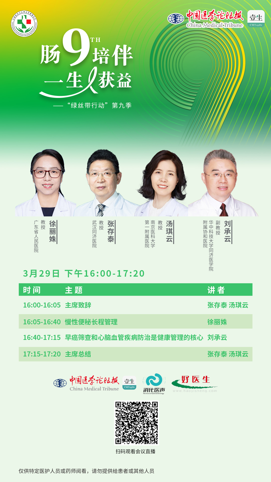 29绿丝带海报.jpg
