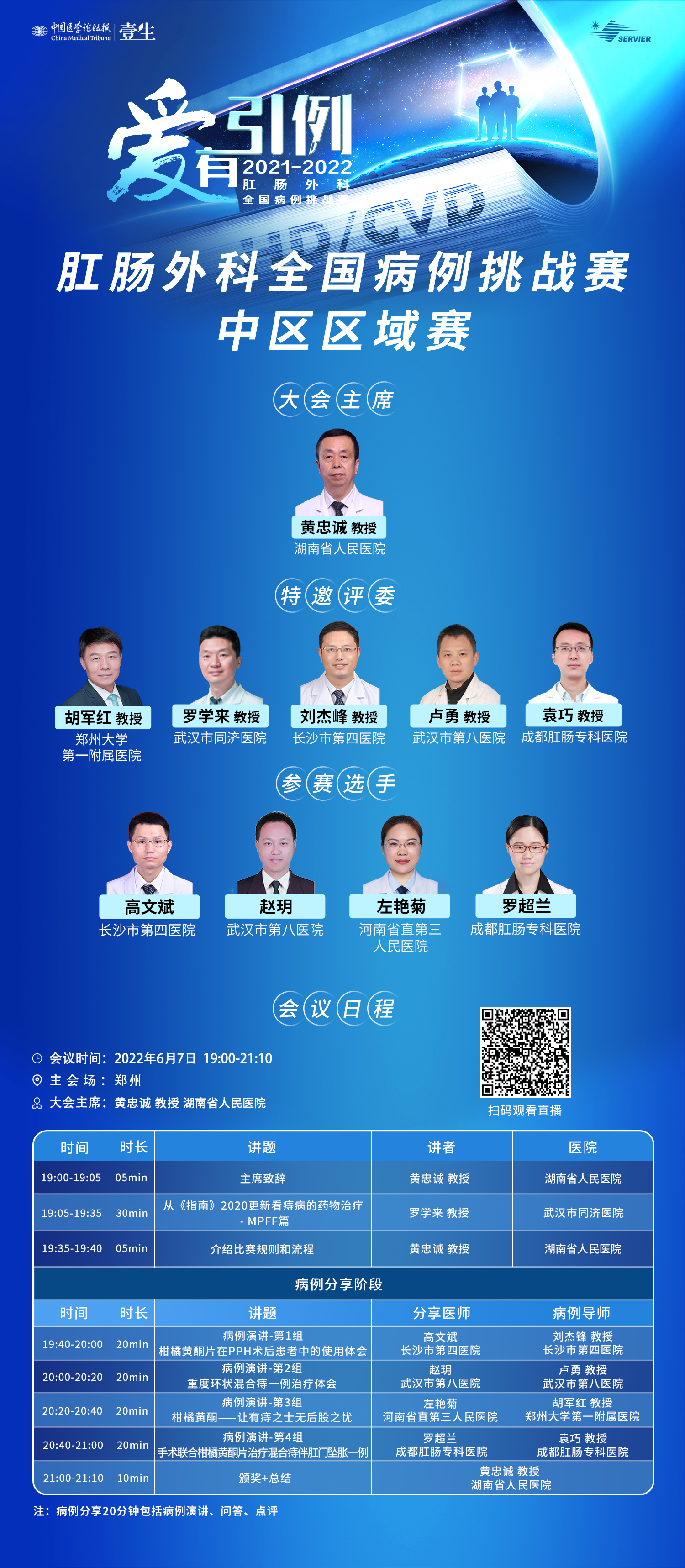 6.7日程海报111.jpg