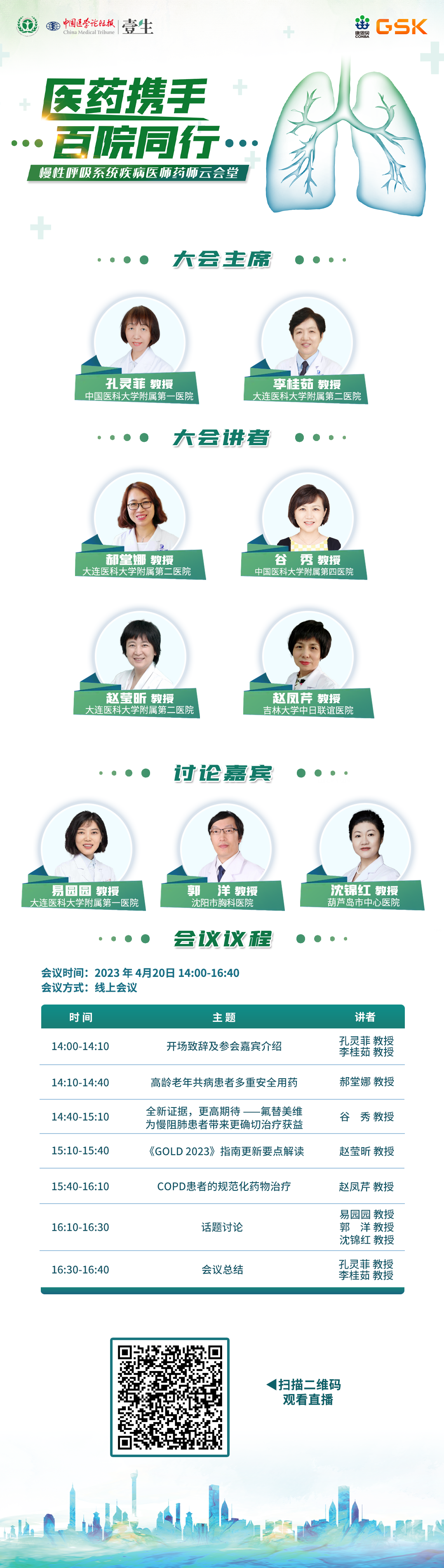 4.20 吉林场日程.png