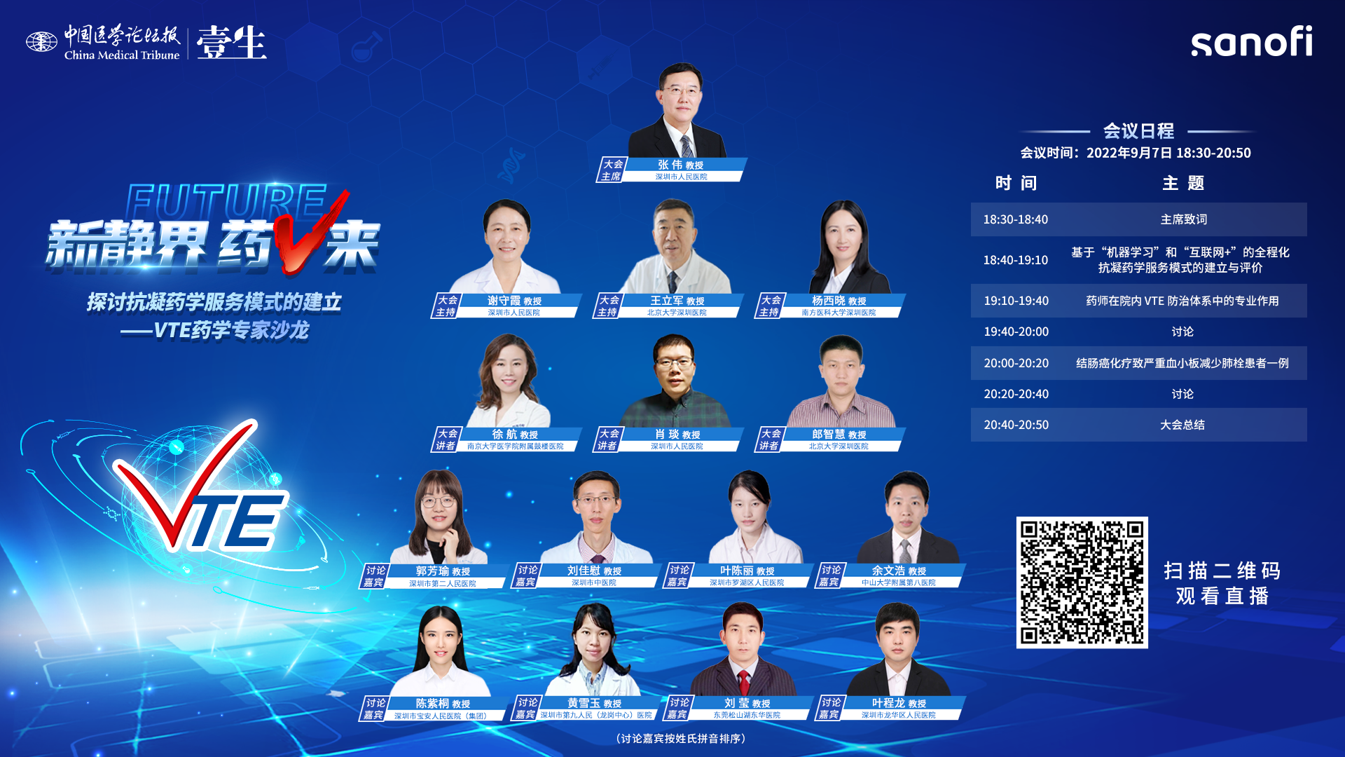 9.7药学云会堂海报.png