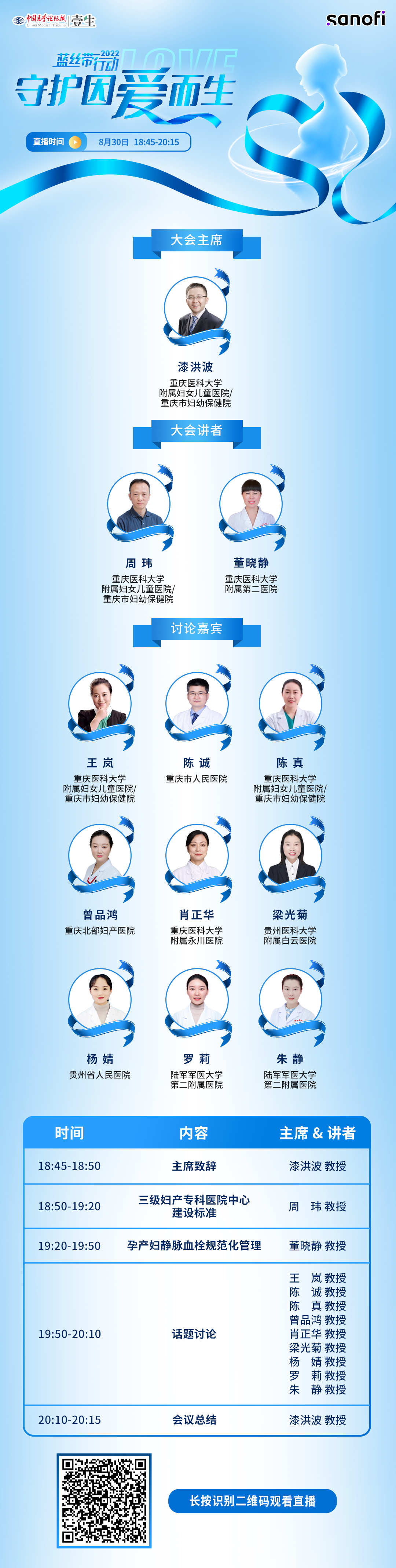 8.30 蓝丝带 海报.png