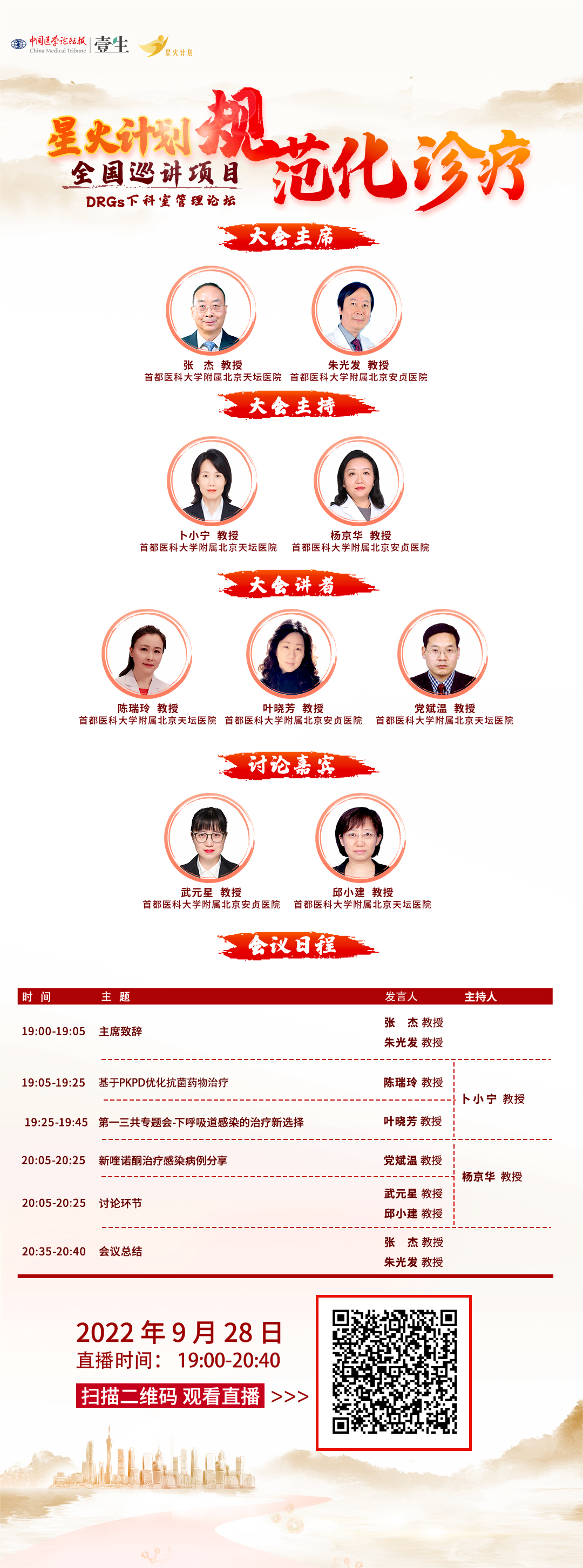 一三共9.28-黄-海报有二维码.png
