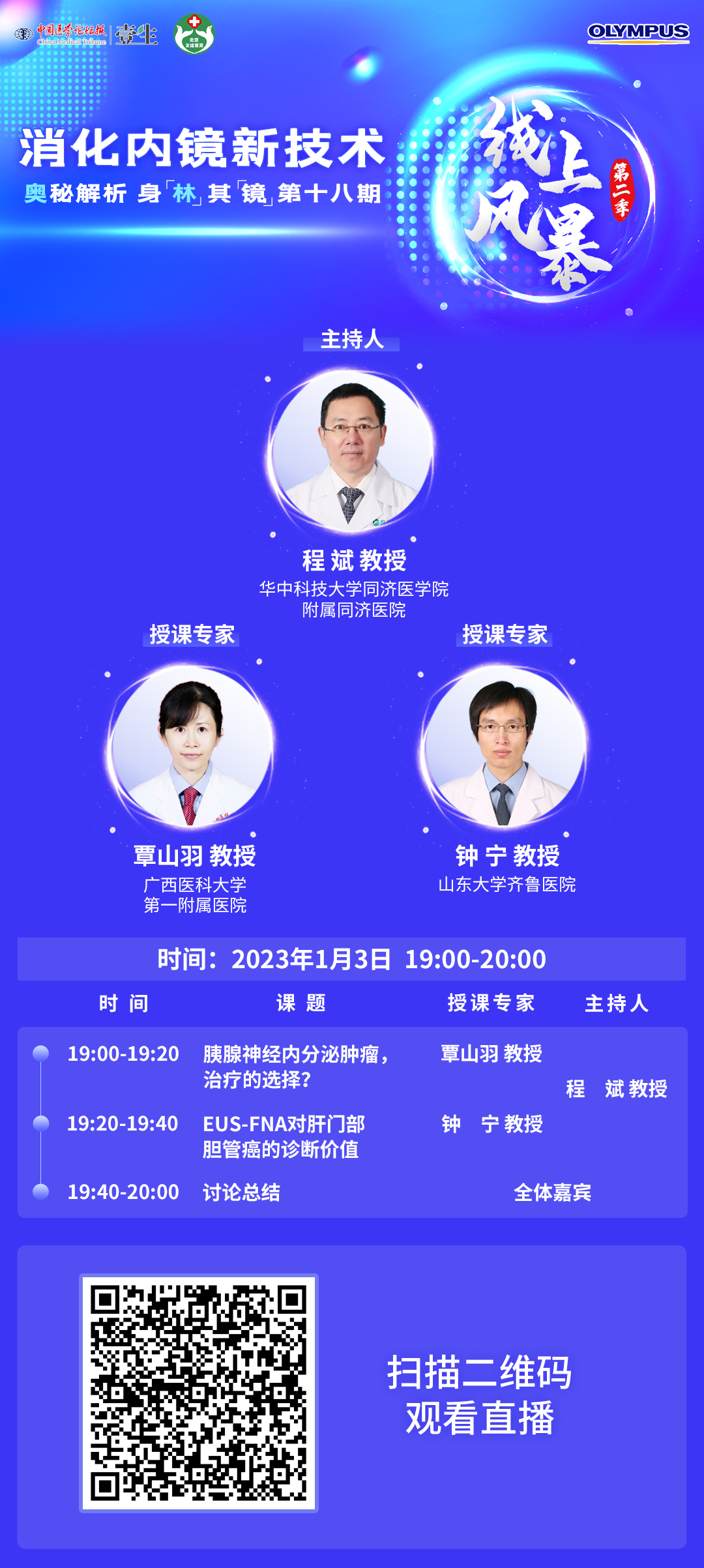 消化内镜短海报44.png