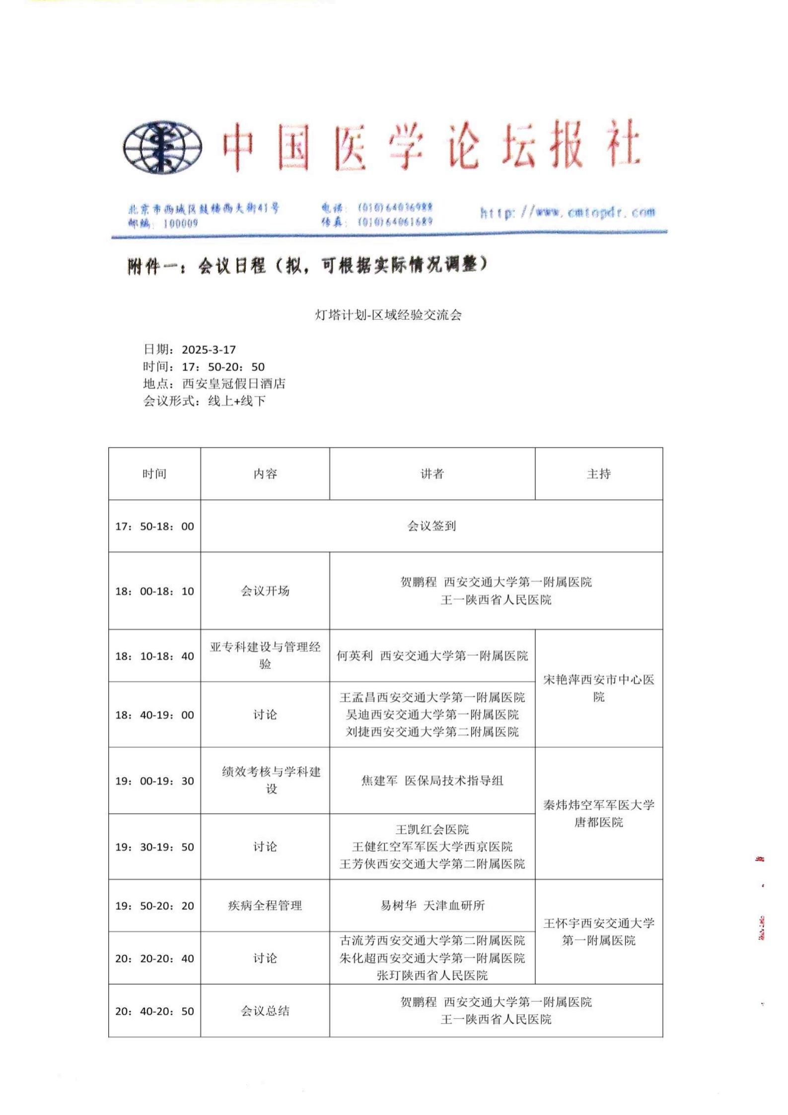 【招商函】灯塔计划·血液科领导力提升项目 0317 西安_07.png