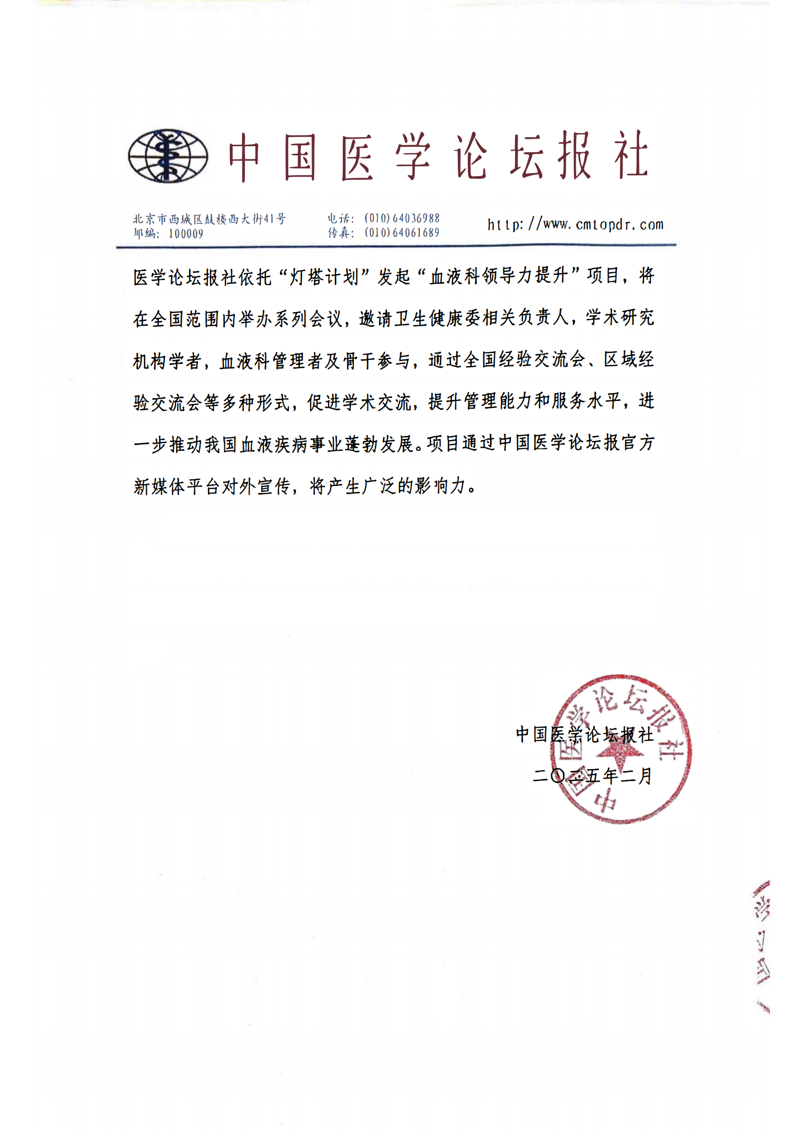 【会议通知】灯塔计划——血液科领导力提升项目 0317 西安2_01.png