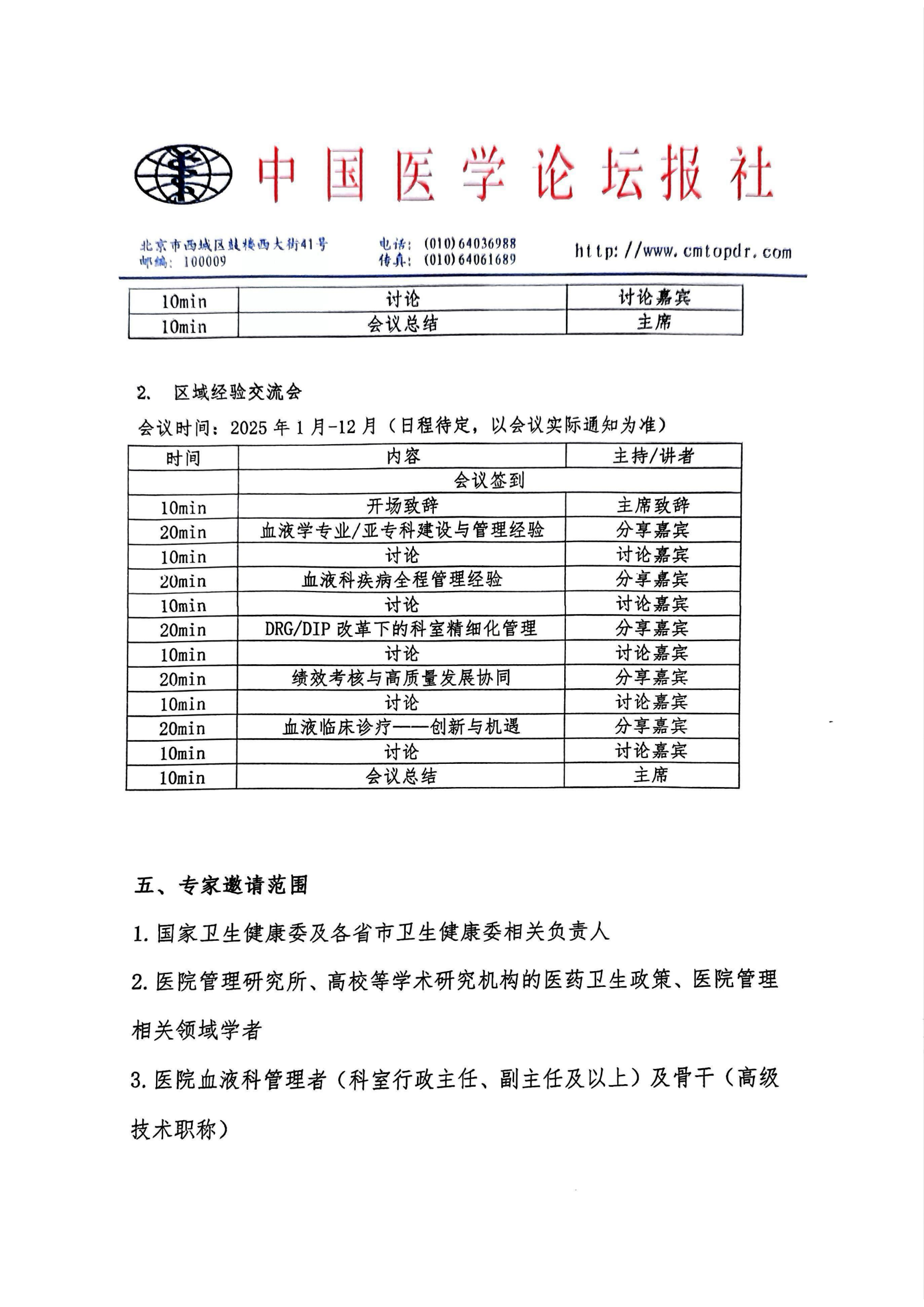 【招商函】灯塔计划·血液科领导力提升项目 0317 西安_04.png