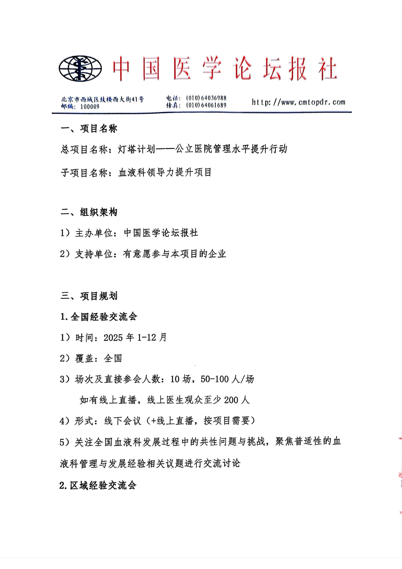 【招商函】灯塔计划·血液科领导力提升项目 0317 西安_02.png