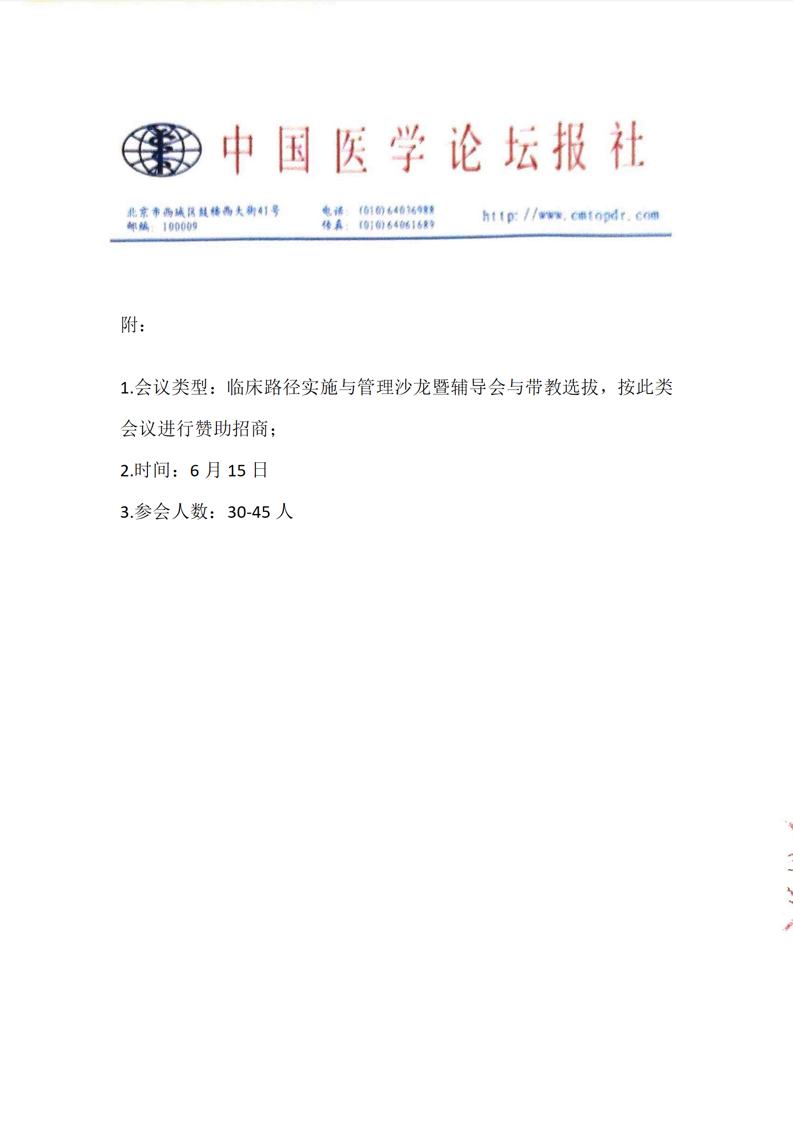挂网添加页_02.png