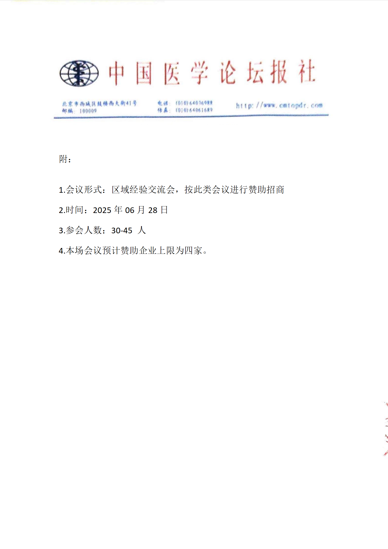 挂网添加页_02.png