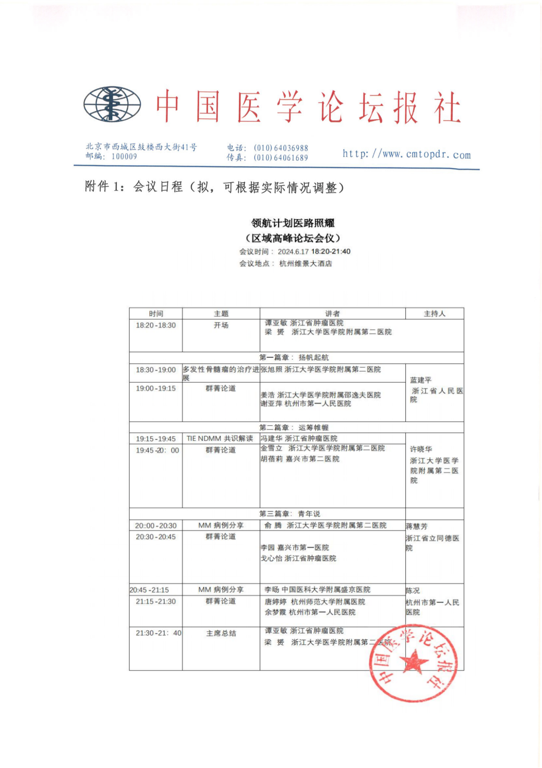 【盖章会议通知】领航计划·医路照耀—血液疾病济南专场_04.png