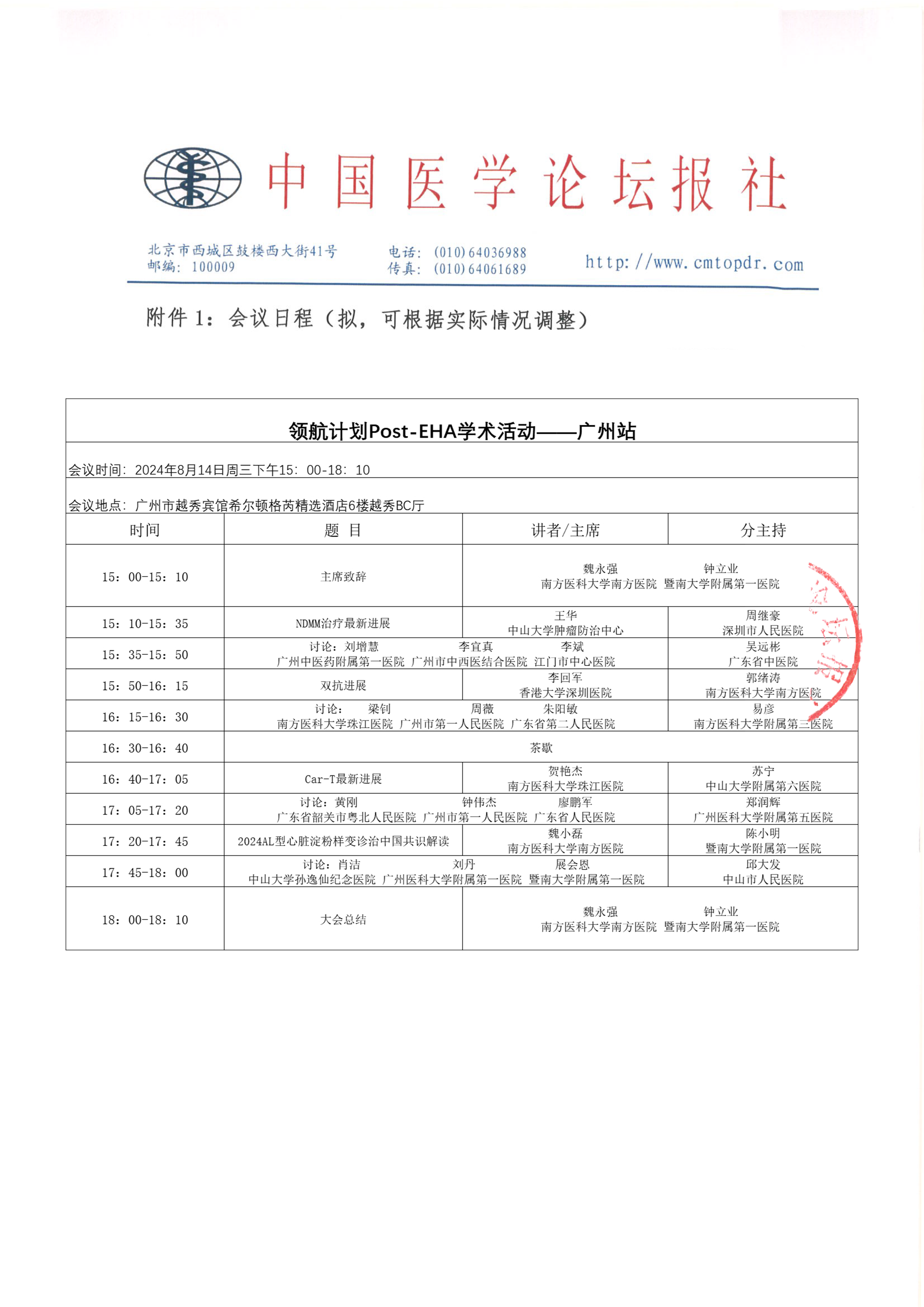 【盖章会议通知】领航计划·医路照耀—血液疾病常德专场-5.png