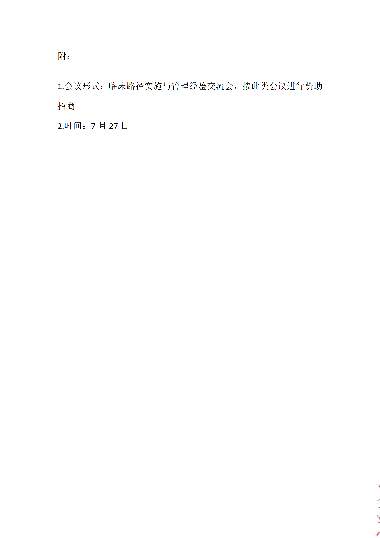 挂网添加页_02.png