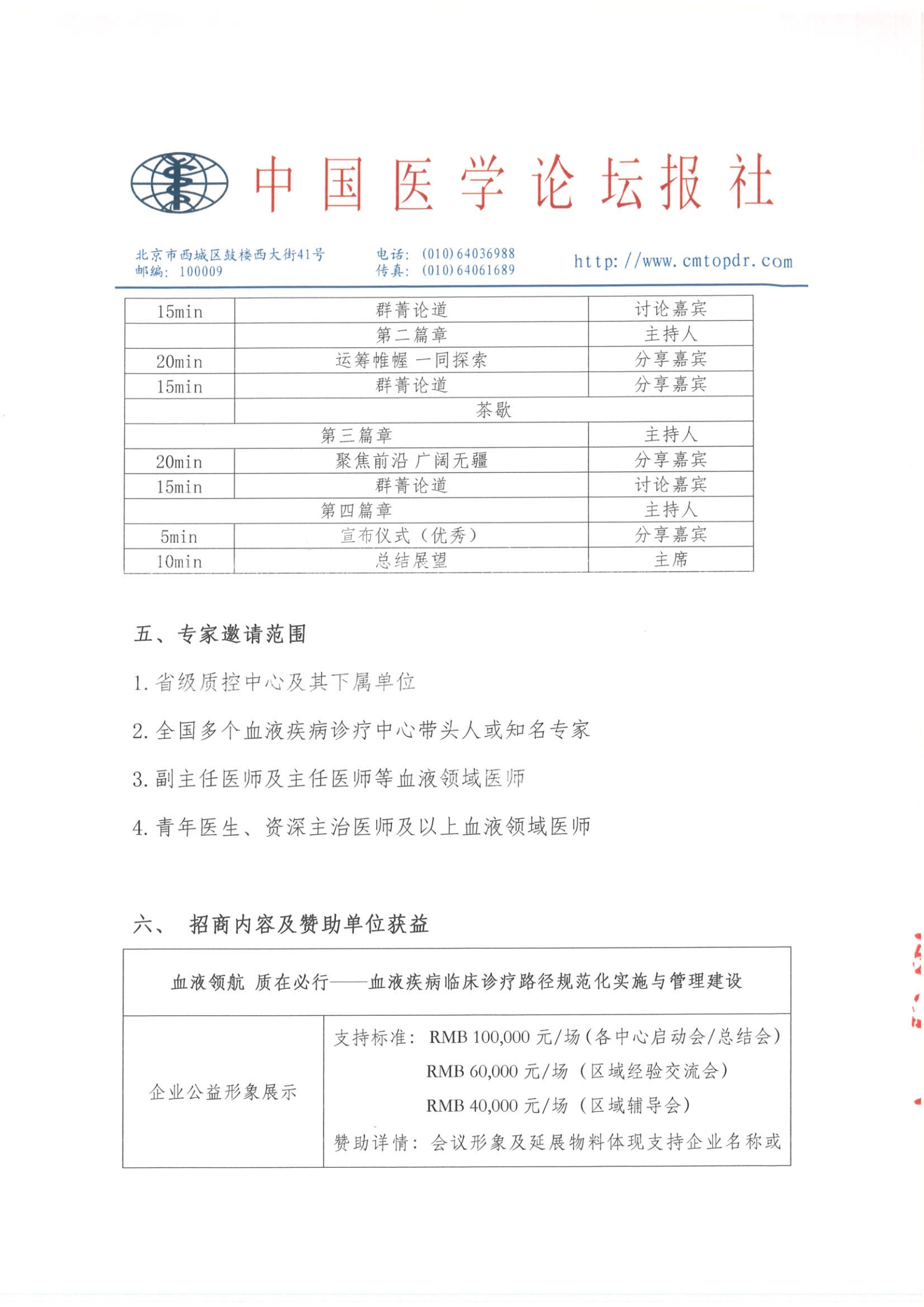 【招商函】血液领航 质在必行-20241223V2_07.jpg