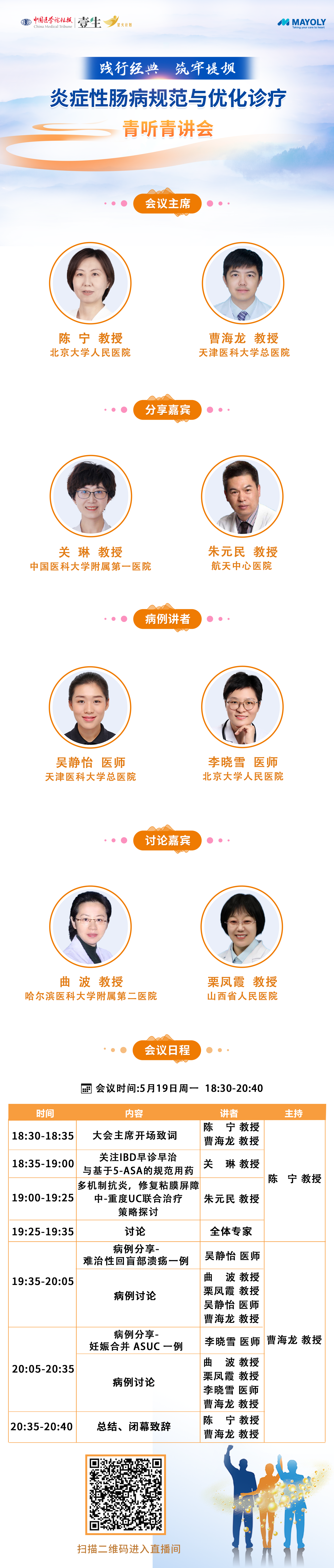 519 青听 人头海报.png