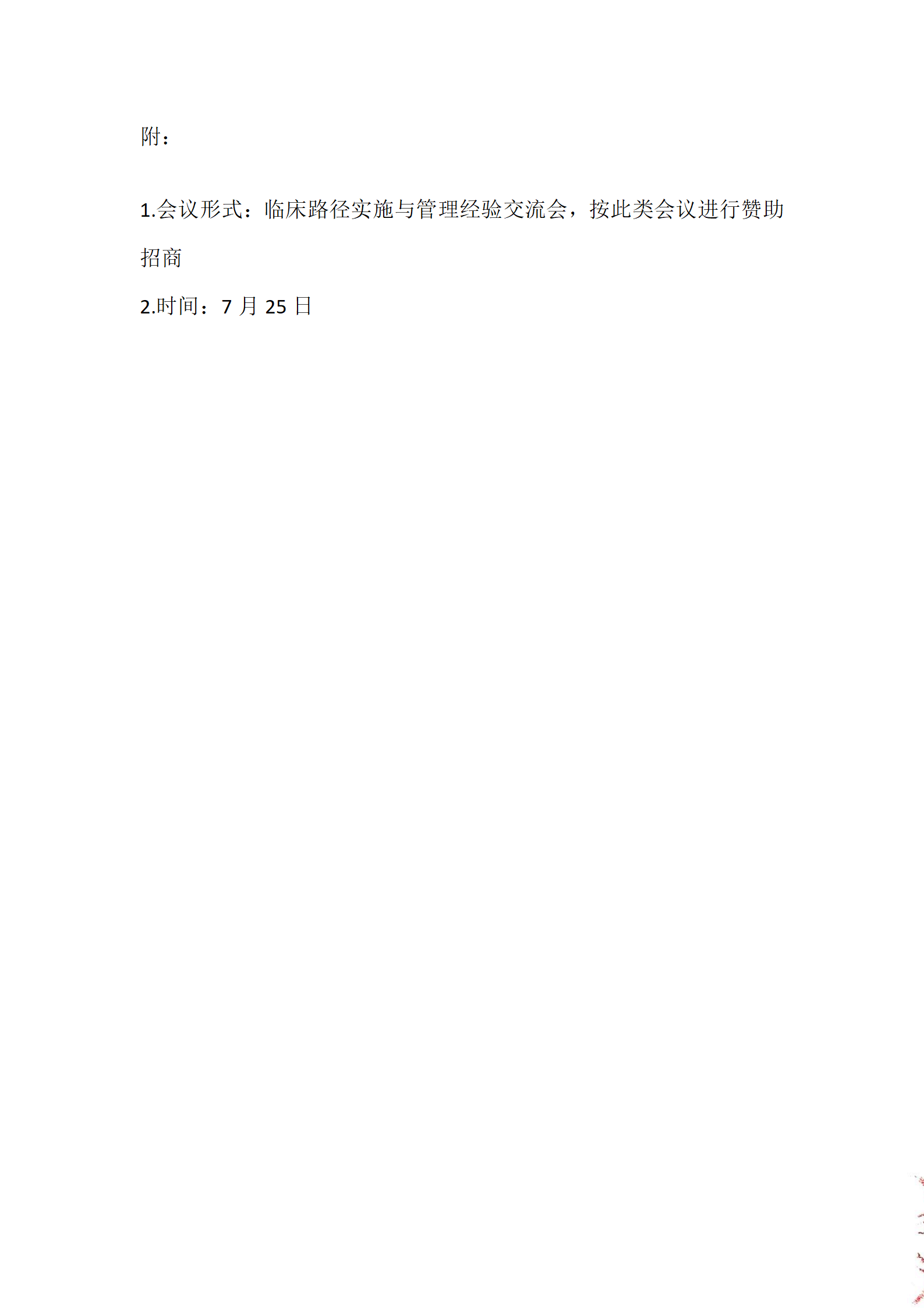 挂网添加页_02.png