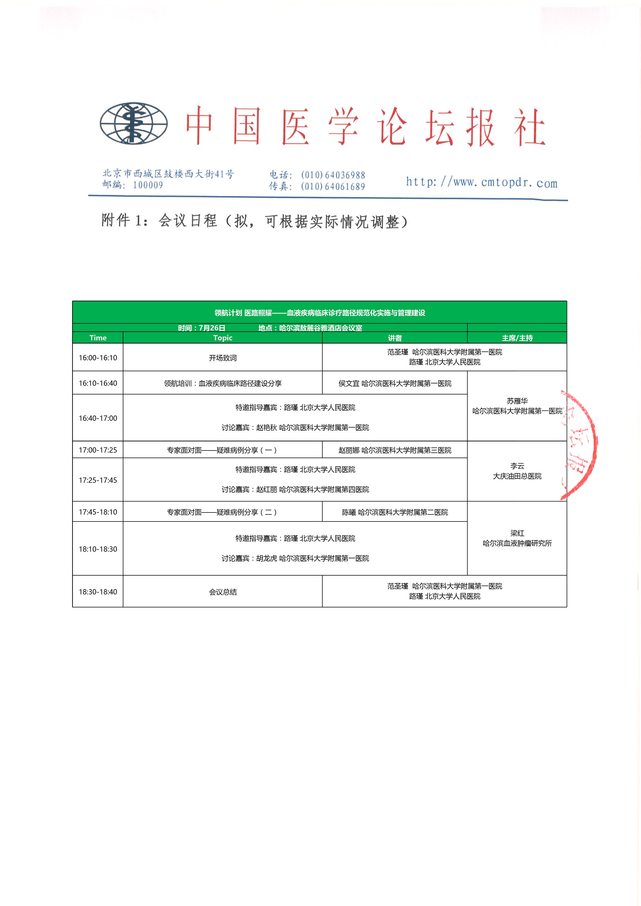 7.26 哈尔滨.png