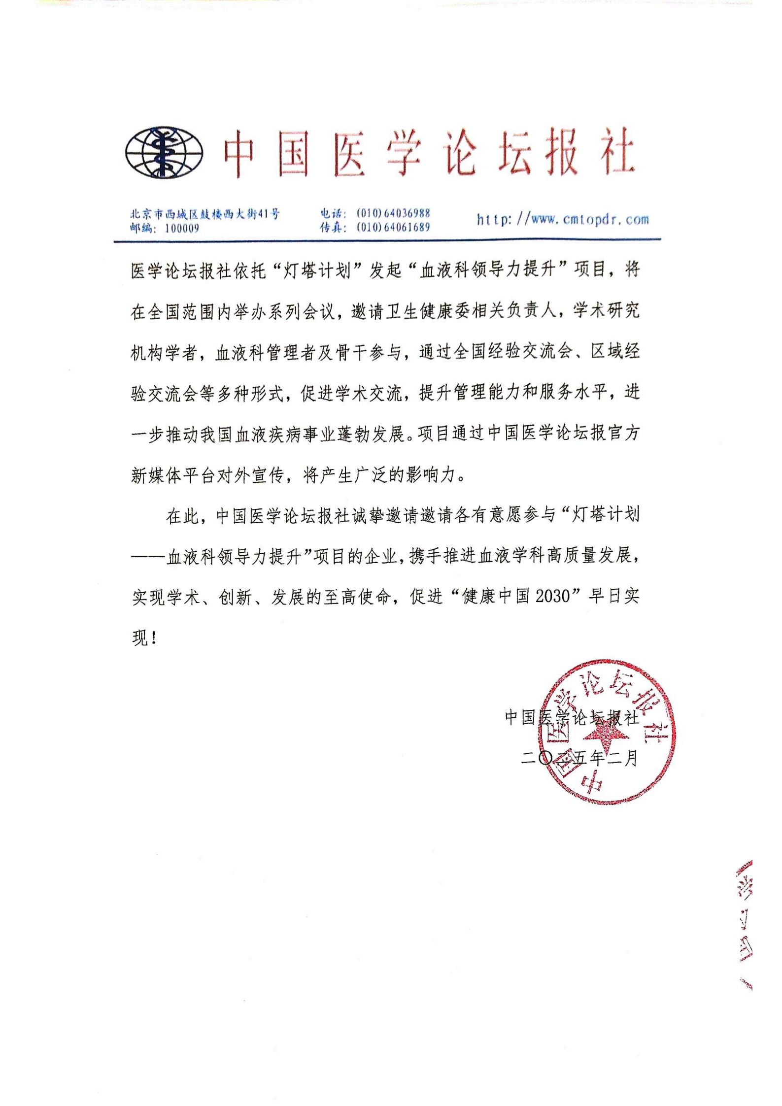 【会议通知】灯塔计划——血液科领导力提升项目_01.png