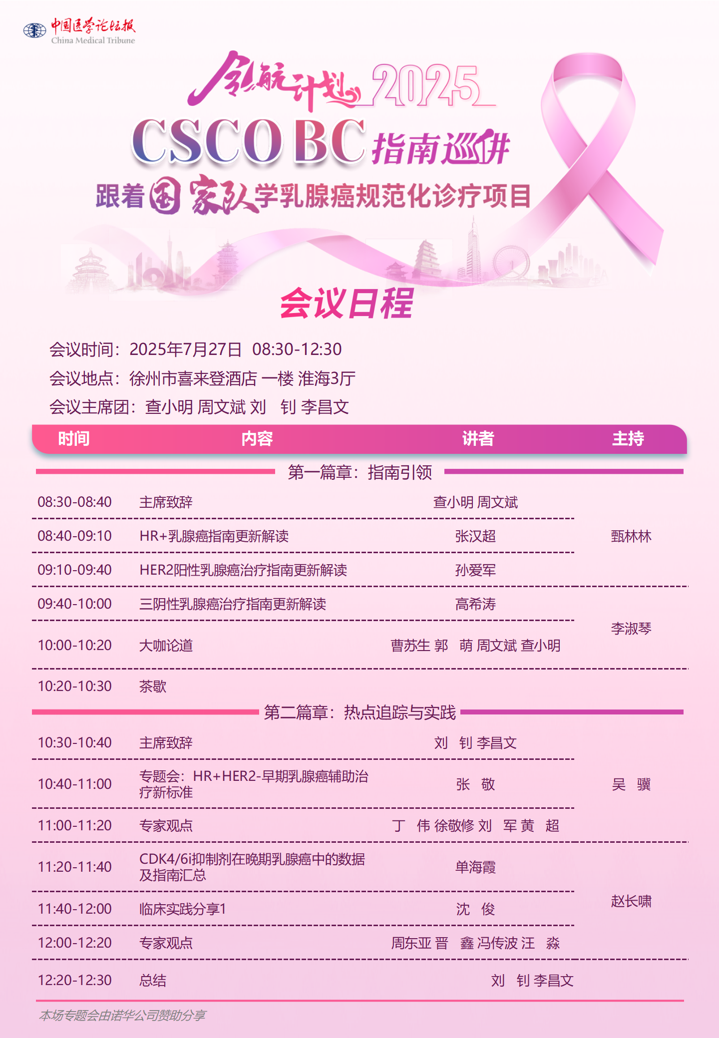 【可编辑日程】727徐州(3)_01(2).png