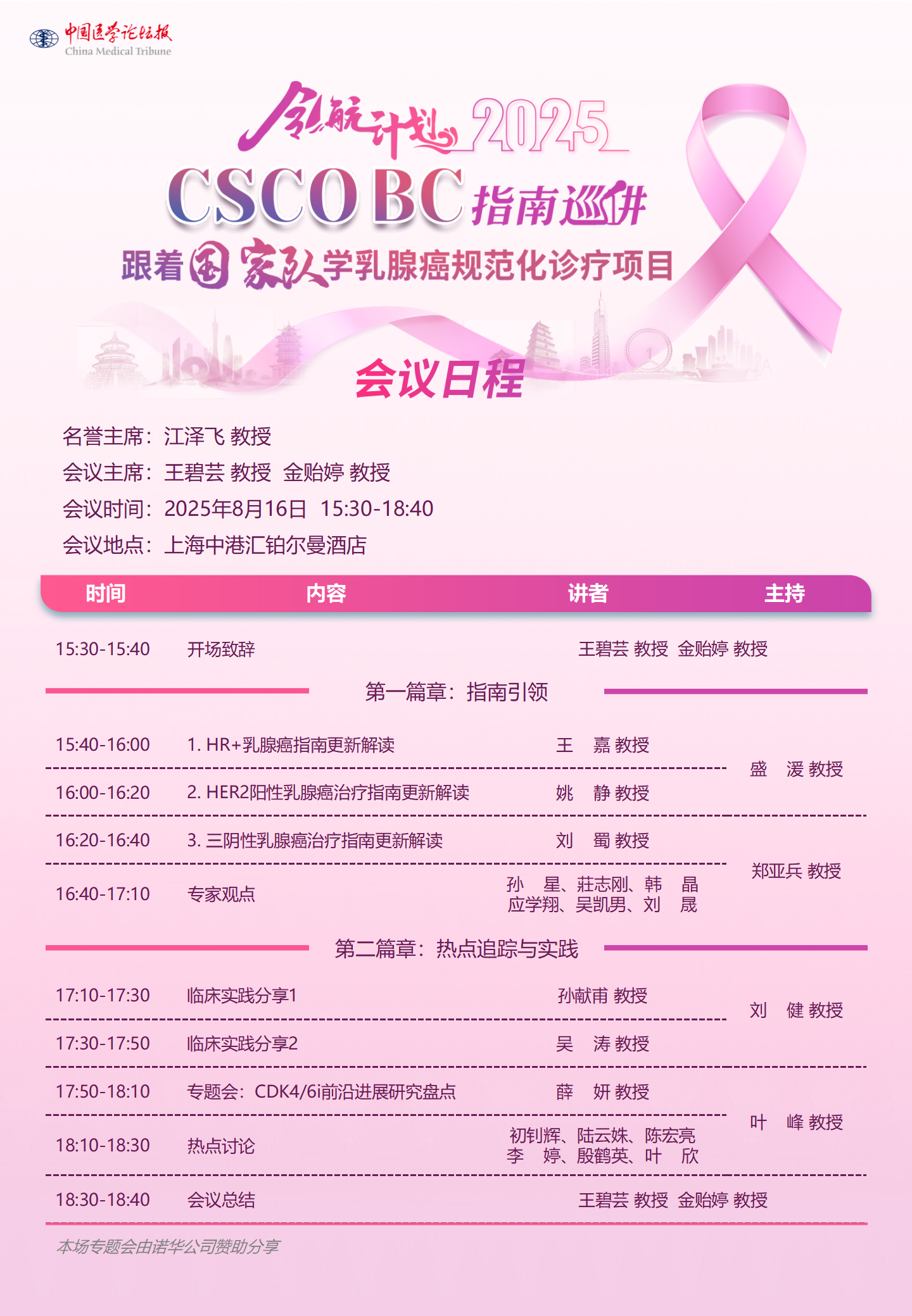 【可编辑日程】8.16上海_01(1).png