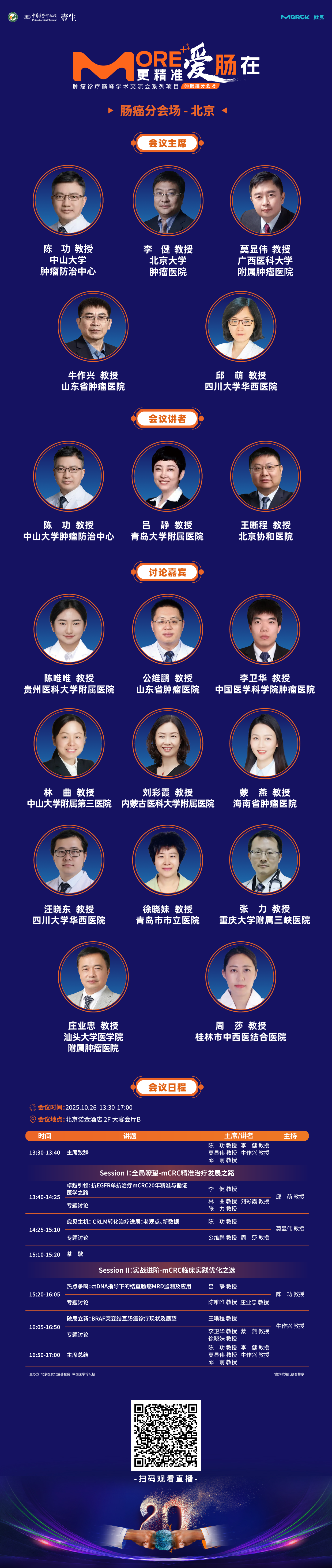 北京肠癌-分.png