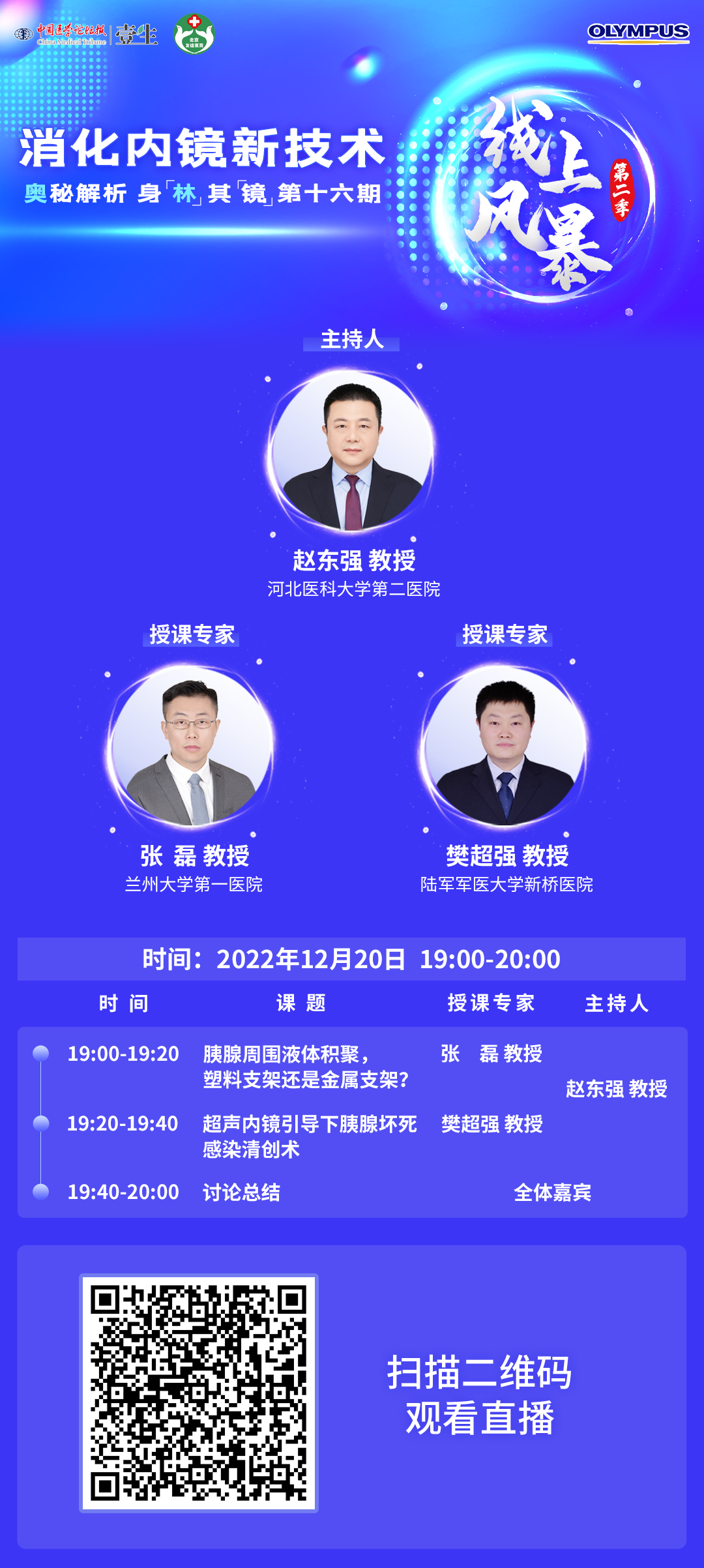 消化内镜短海报44.png