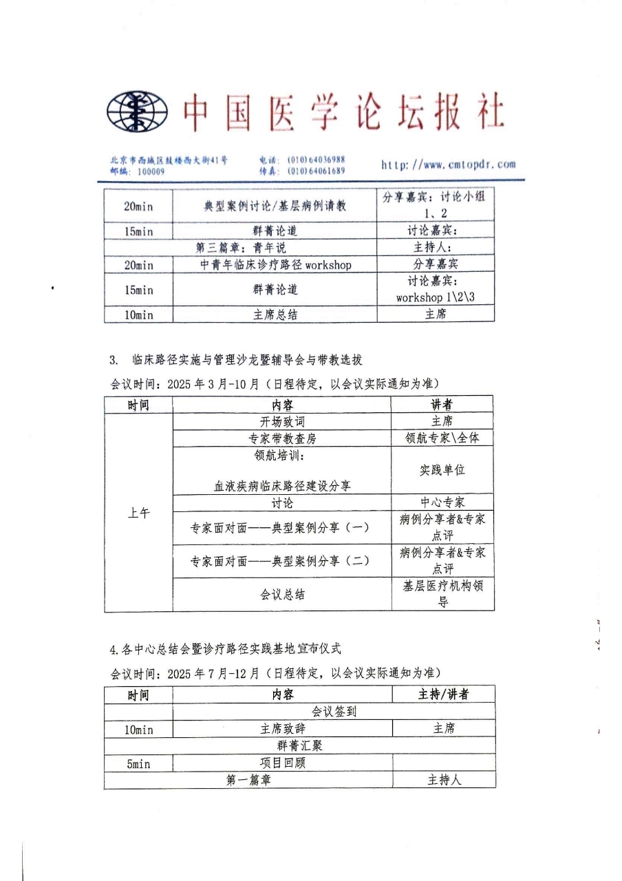【招商函】血液领航 质在必行-20241223V2_06.jpg