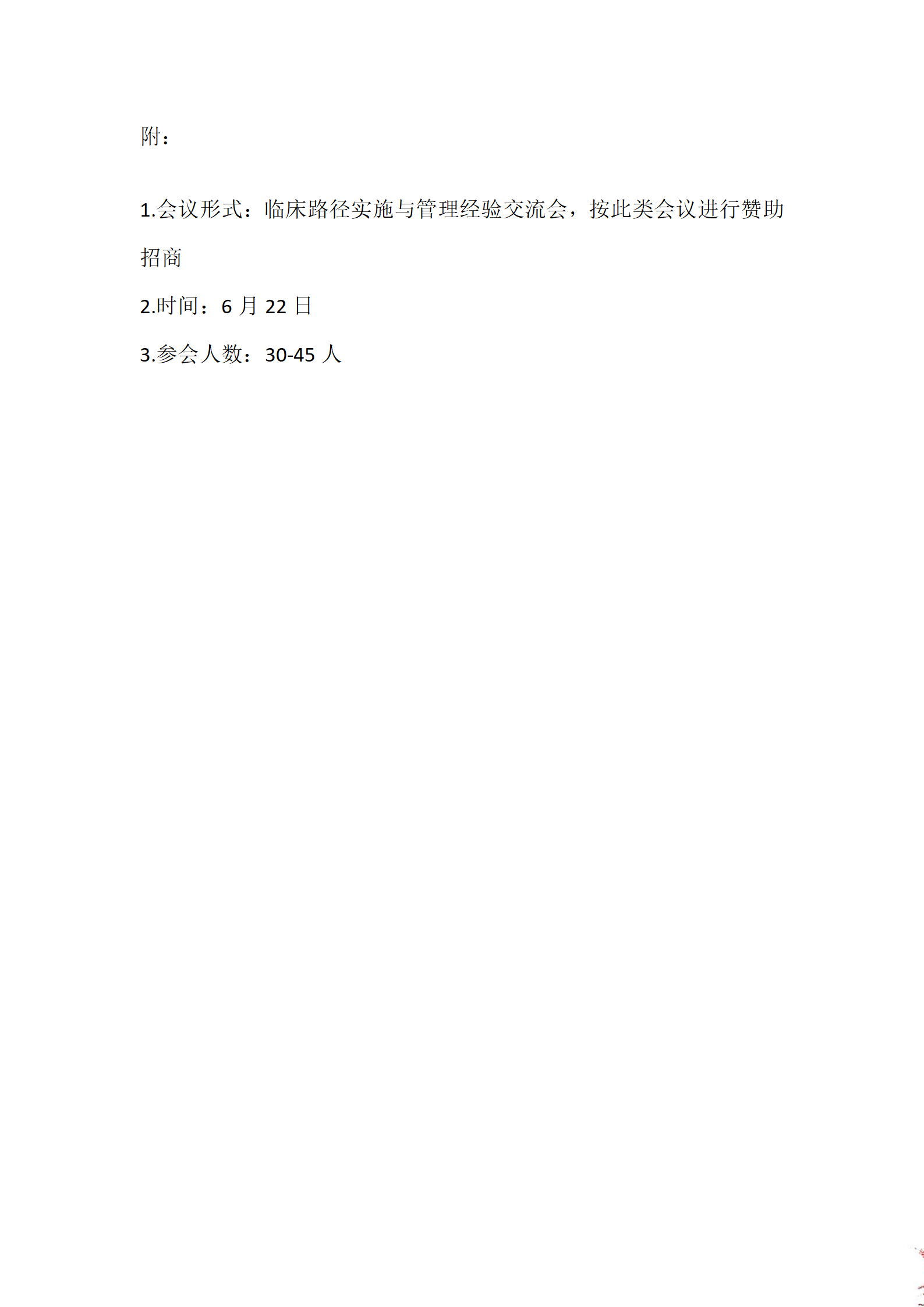 挂网添加页_02.png