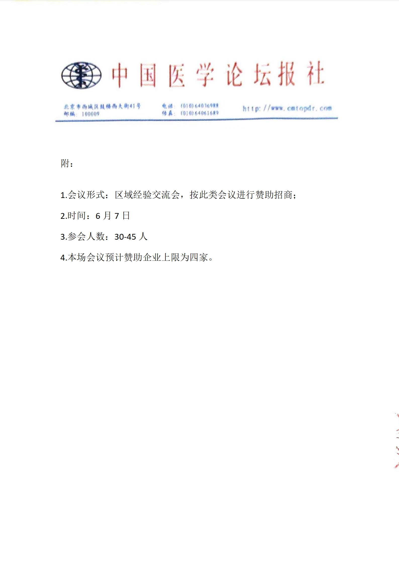挂网添加页_02.png
