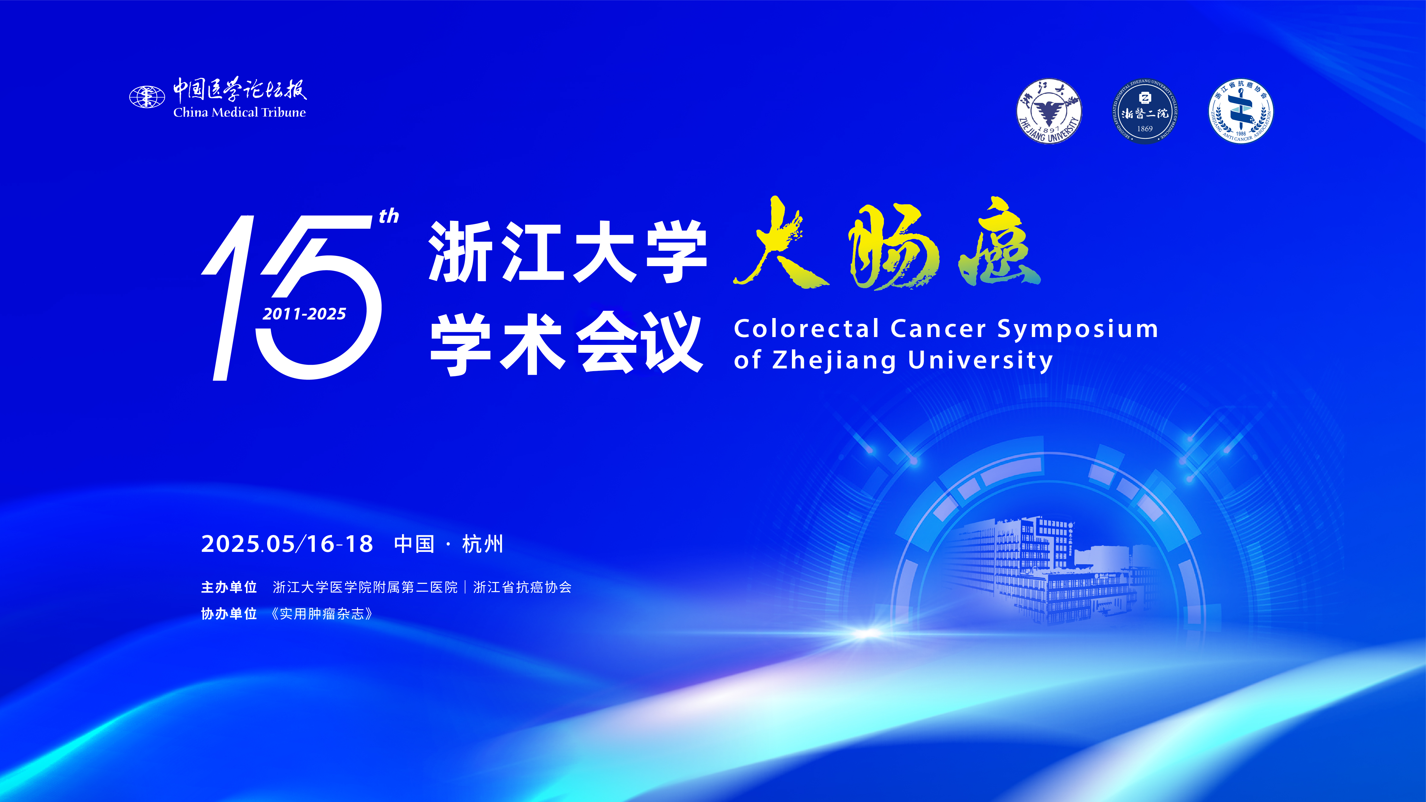 16-9-大肠癌 主画面.png