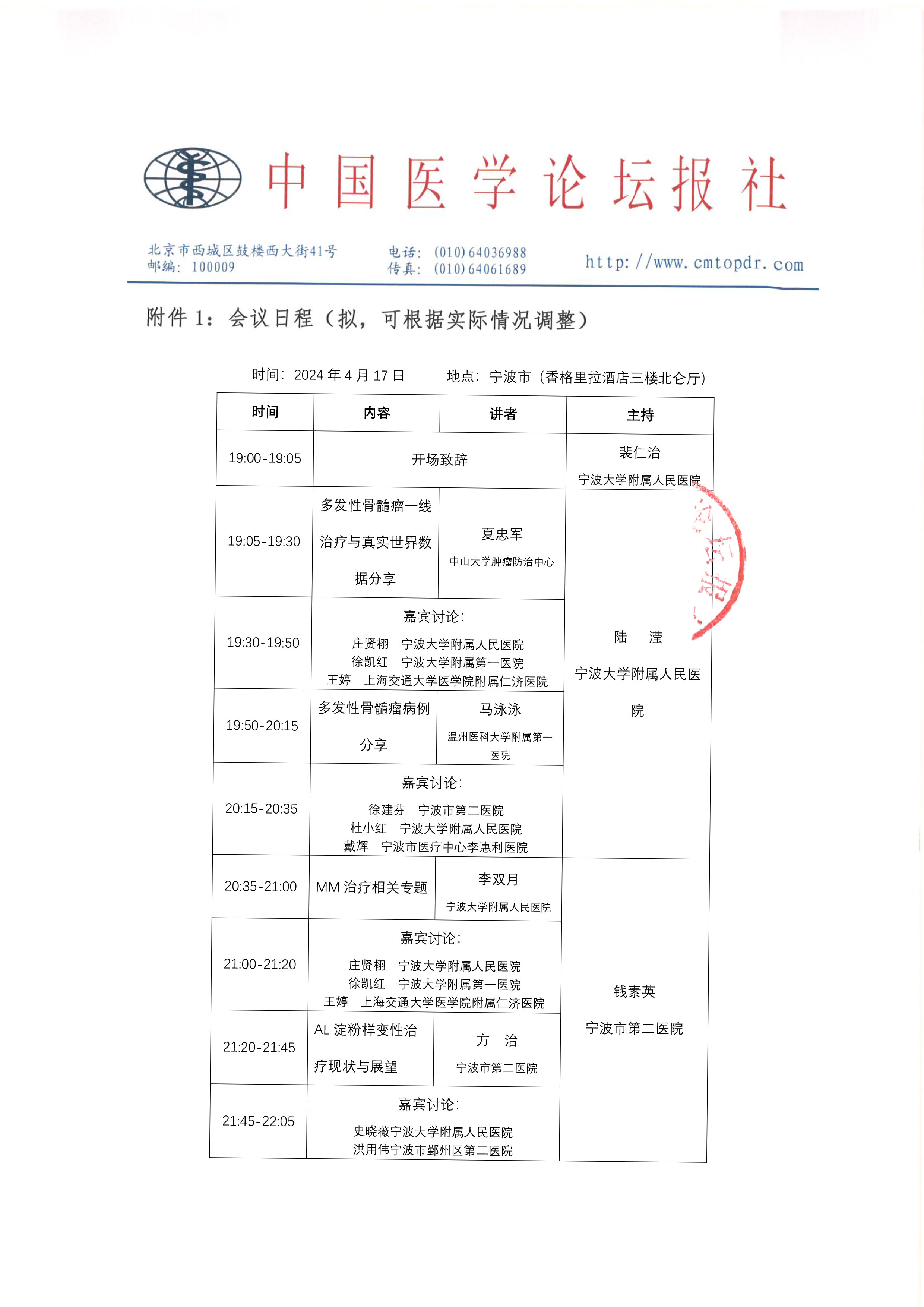 【盖章会议通知】领航计划·医路照耀—血液疾病常德专场-5.png