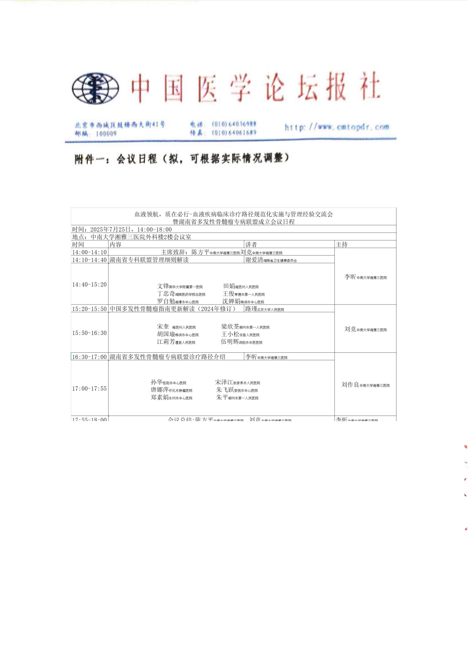 挂网添加页_01.png