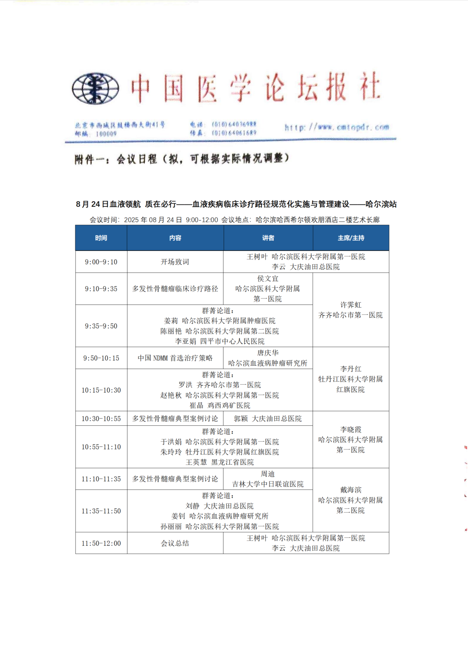 0824哈尔滨挂网添加页_01.png