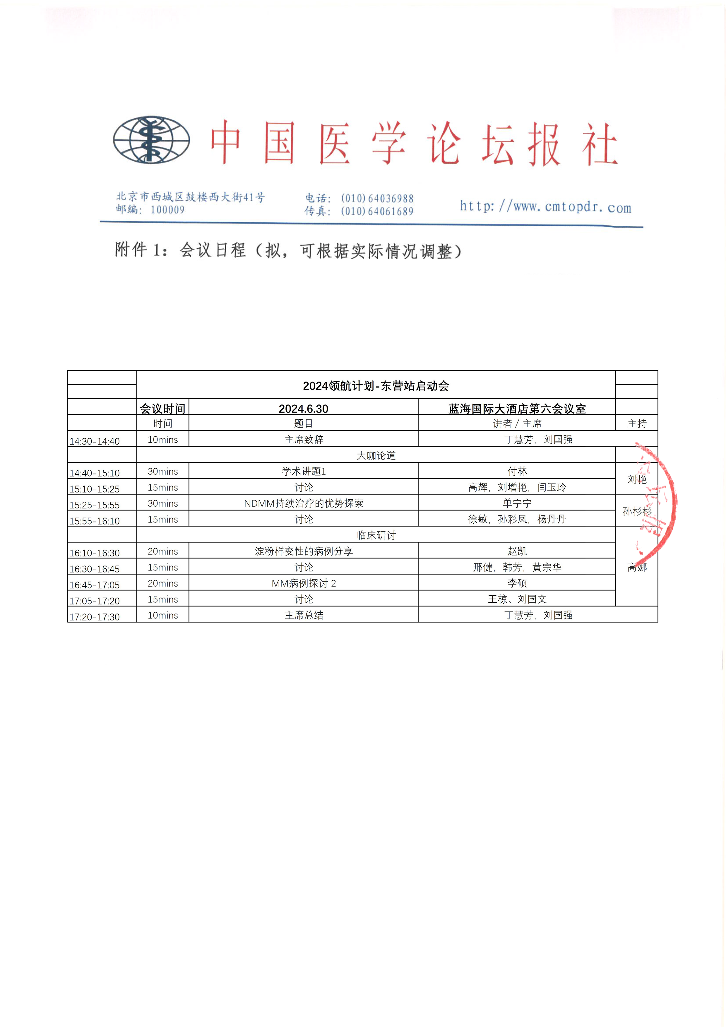 【盖章会议通知】领航计划·医路照耀—血液疾病东营专场.png