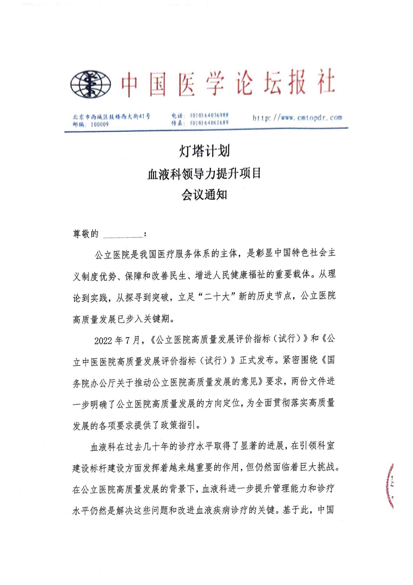 【会议通知】灯塔计划——血液科领导力提升项目_00.png