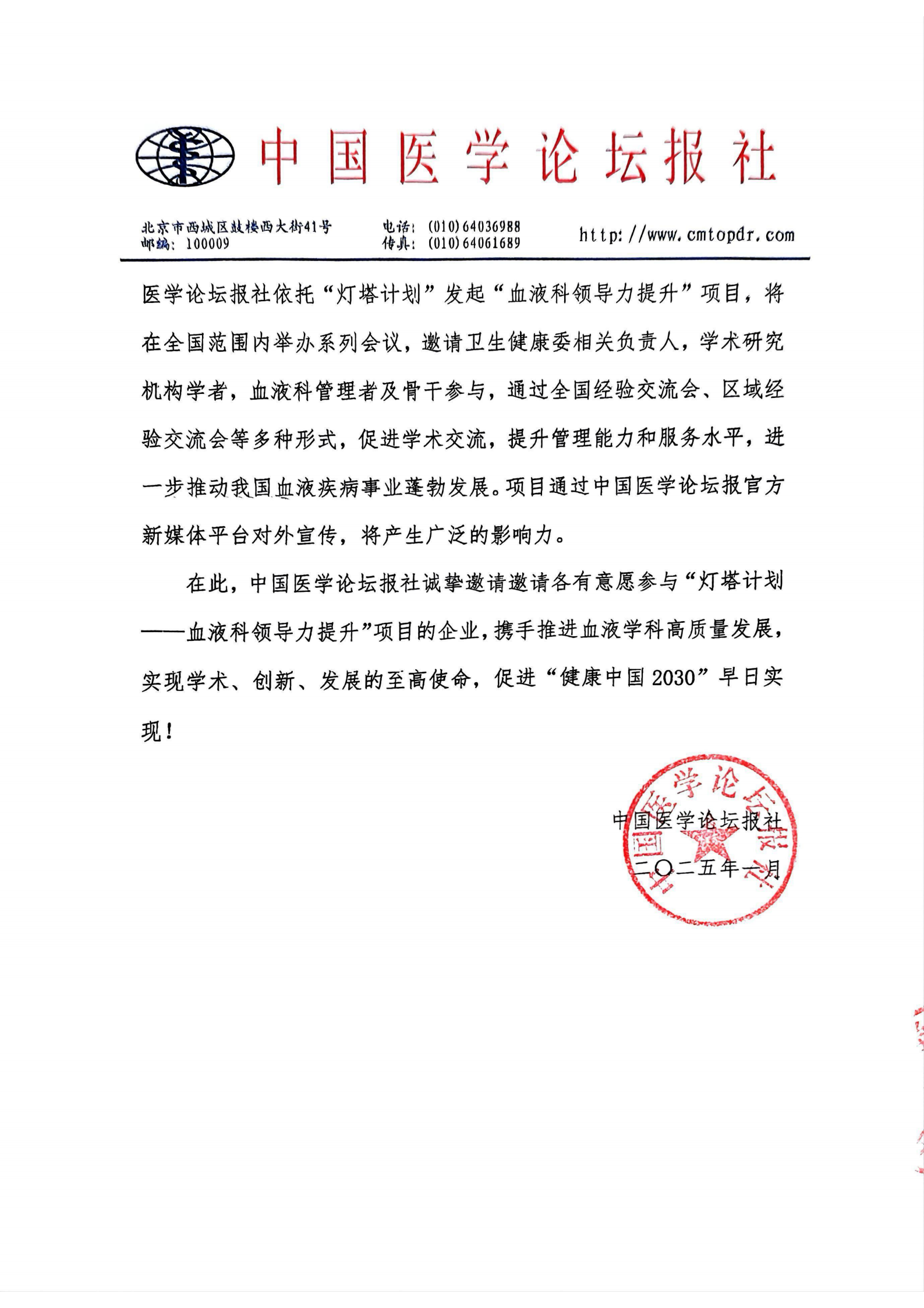 【招商函】灯塔计划·血液科领导力提升项目 0317 西安_01.png