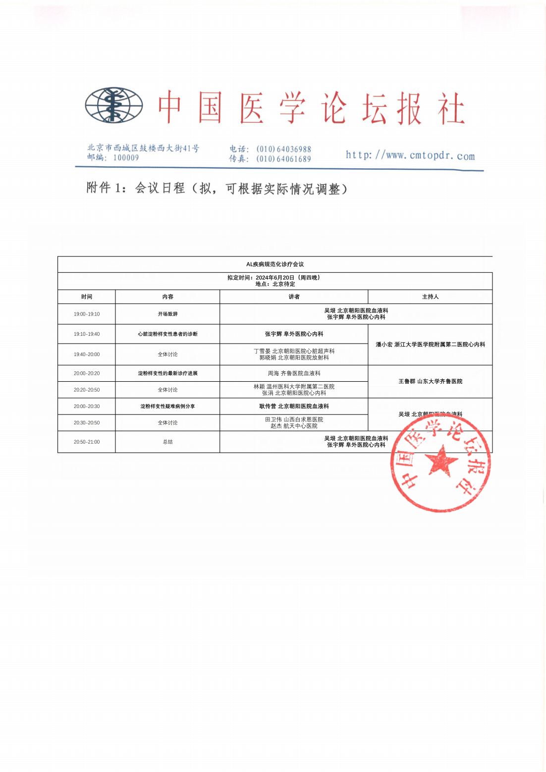 【盖章招商函】领航计划·医路照耀—血液疾病济南专场_11.png