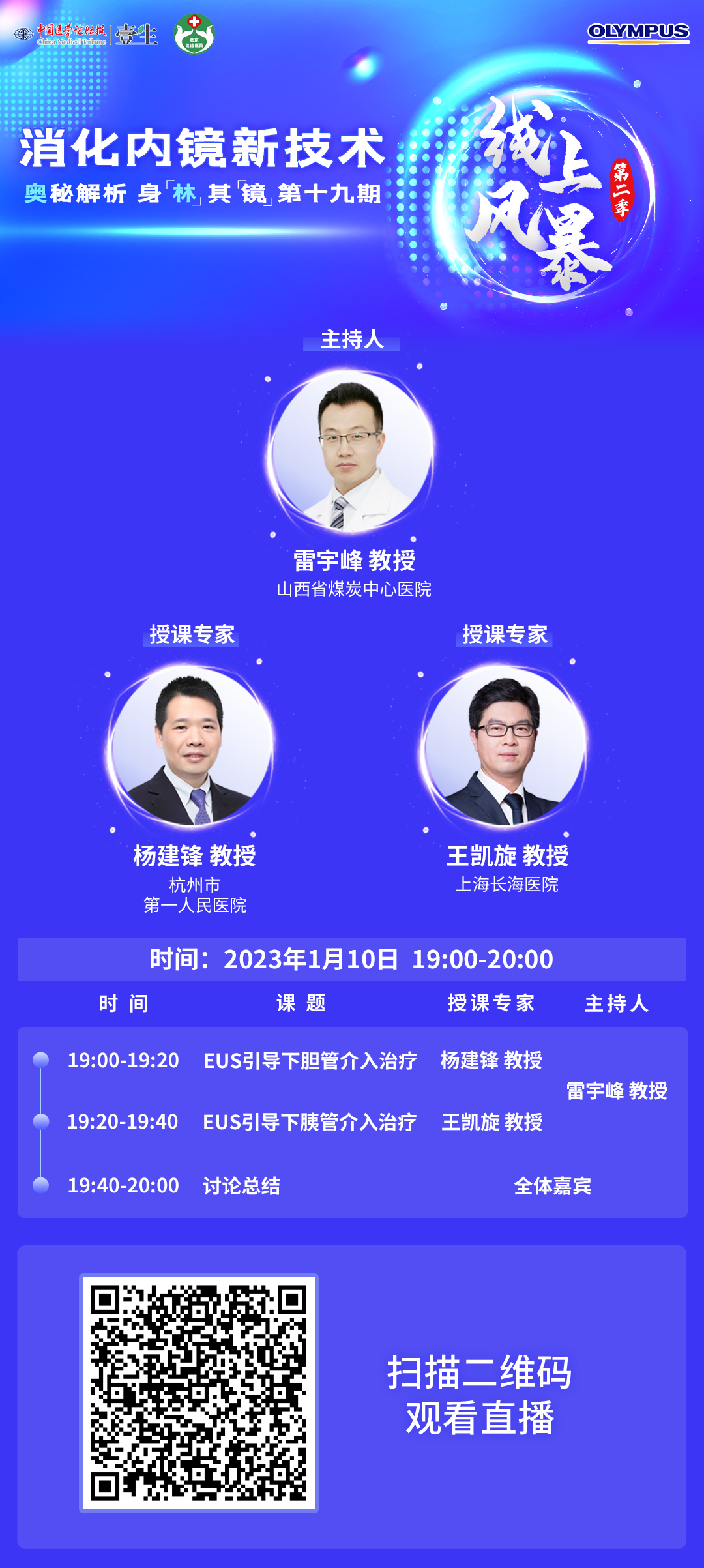 消化内镜短海报44.png