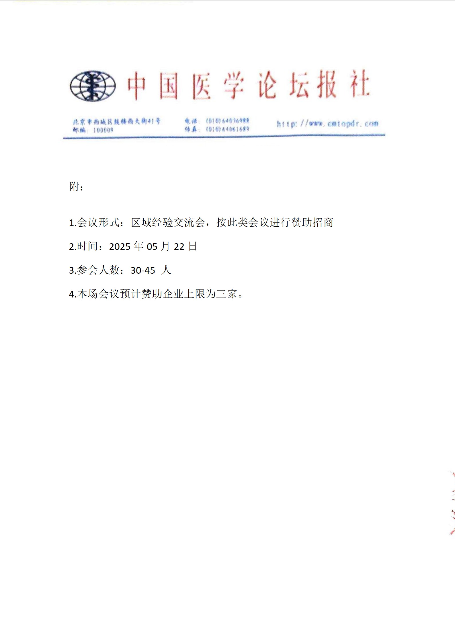 挂网添加页_02.png