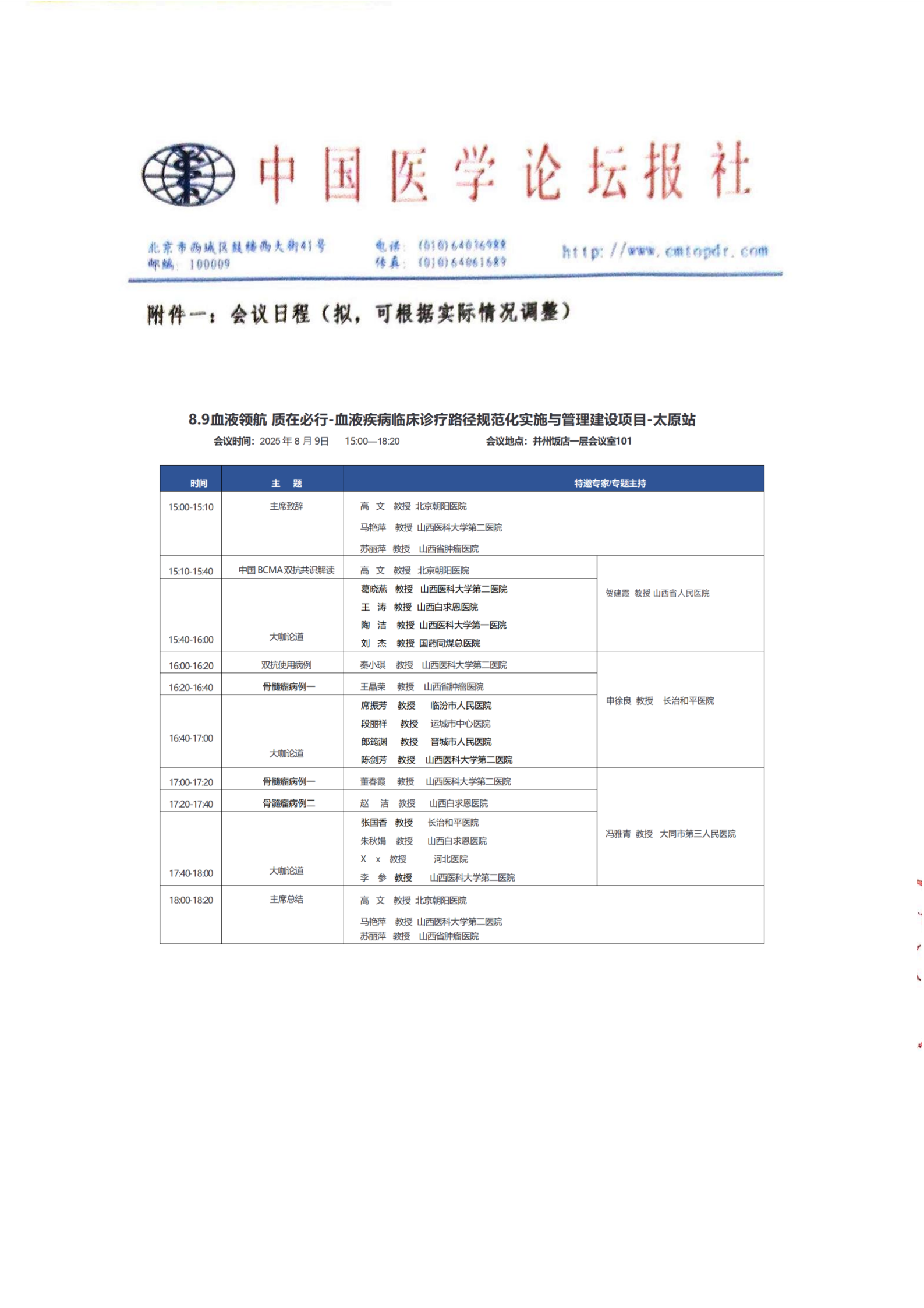 挂网添加页_01.png