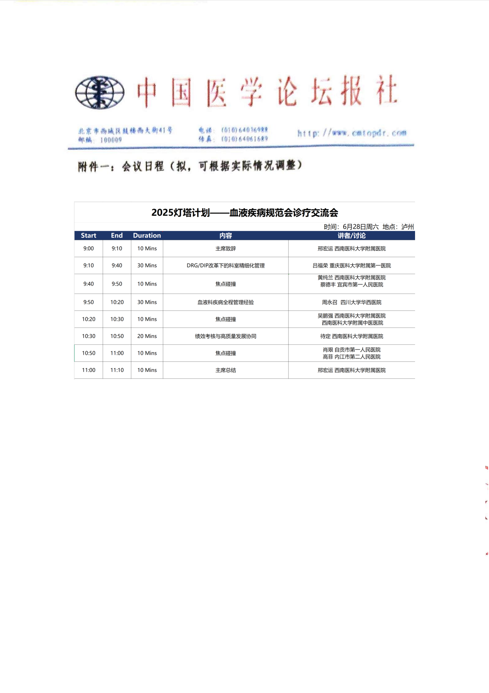 挂网添加页_01.png