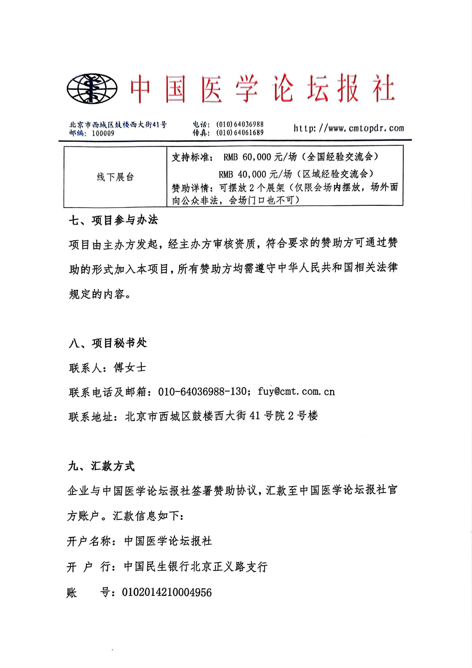 【招商函】灯塔计划·血液科领导力提升项目 0317 西安_06.png