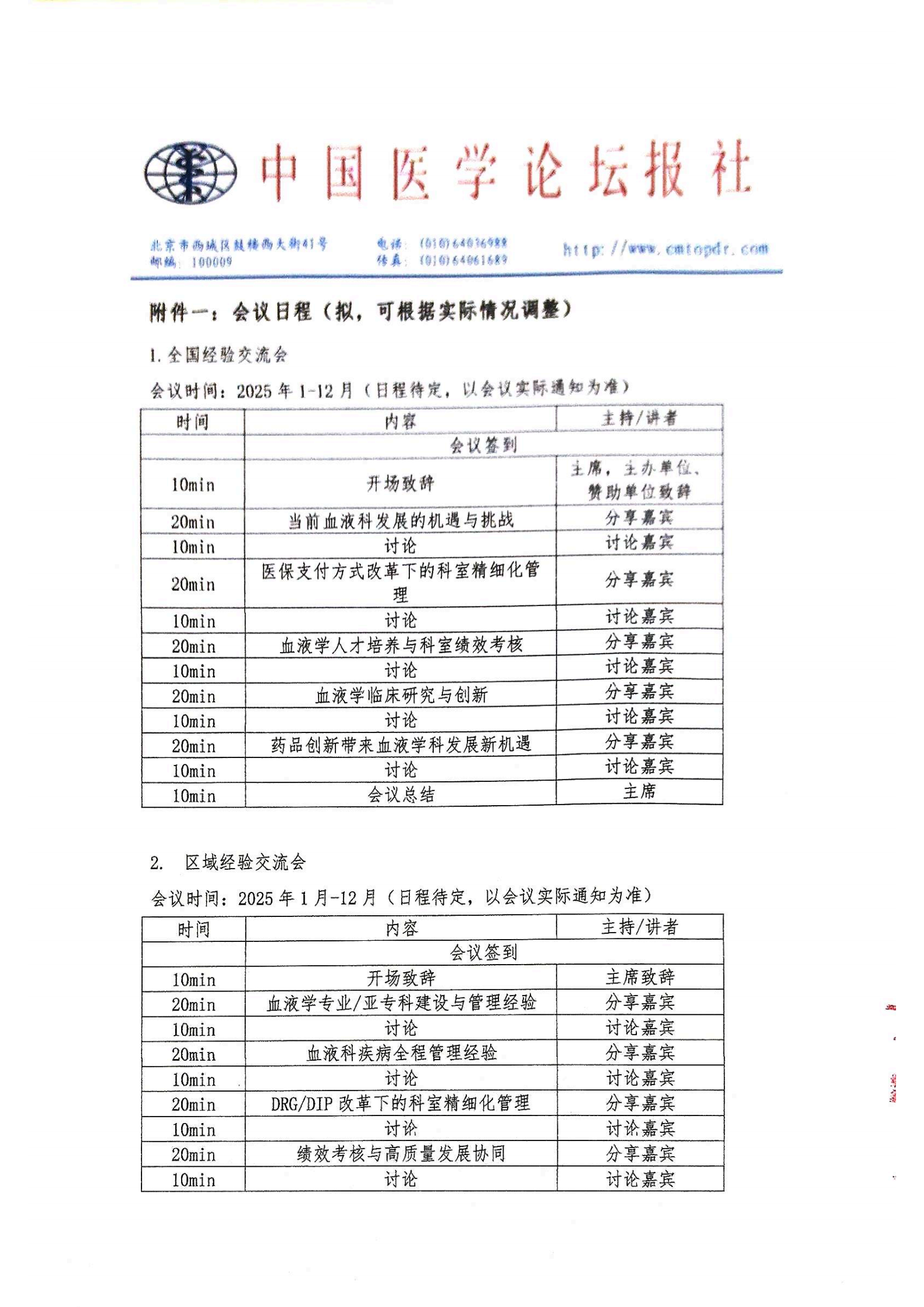 【会议通知】灯塔计划——血液科领导力提升项目_03.png