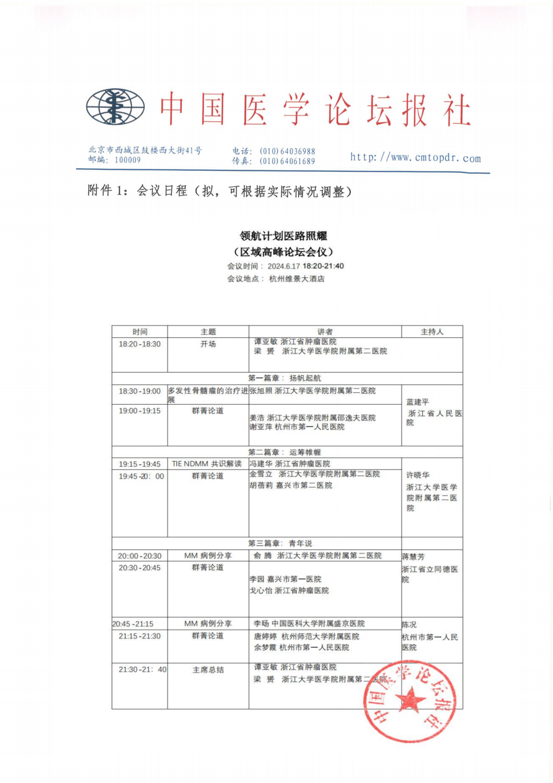 【盖章招商函】领航计划·医路照耀—血液疾病济南专场_11.png