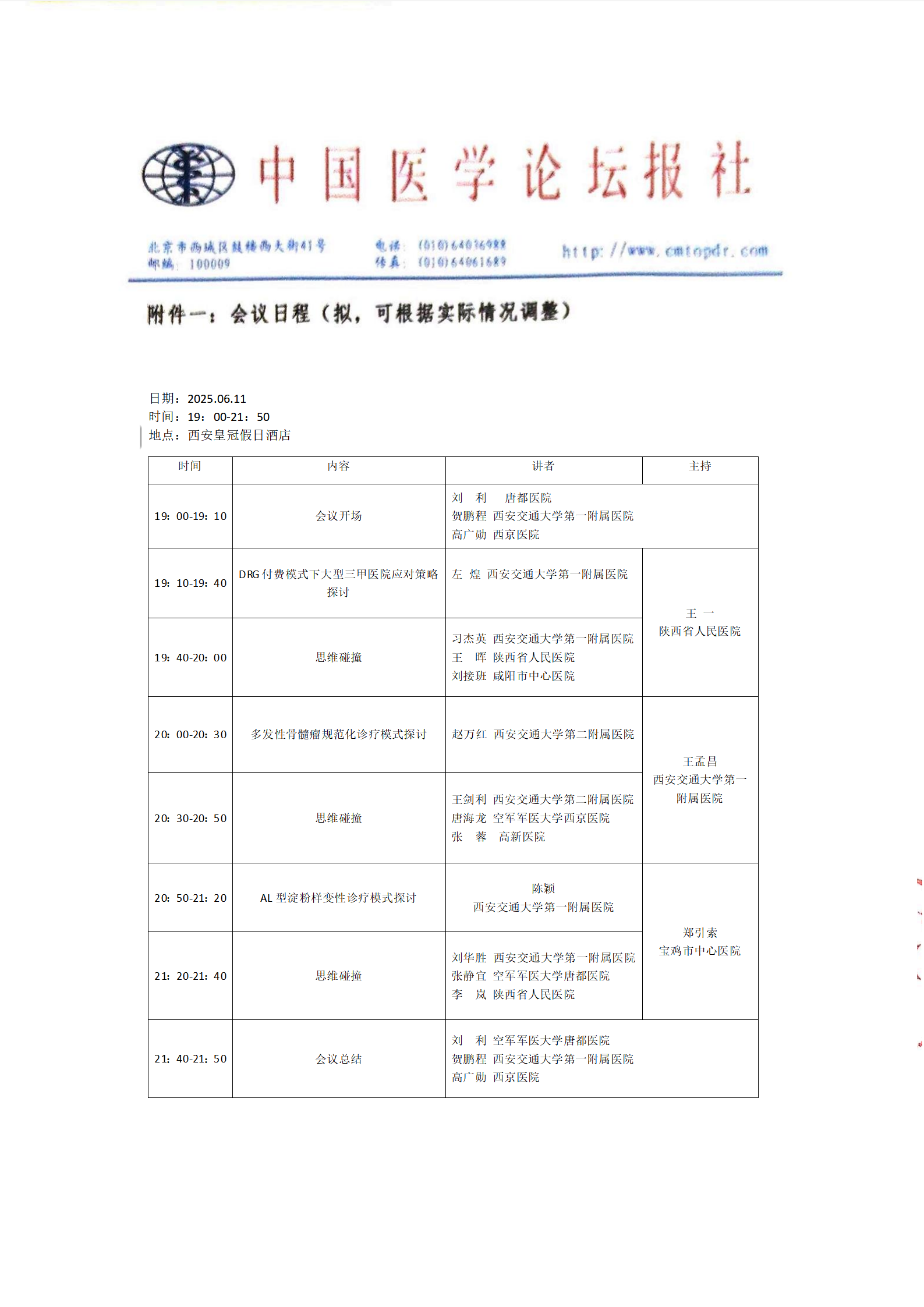 挂网添加页_01.png