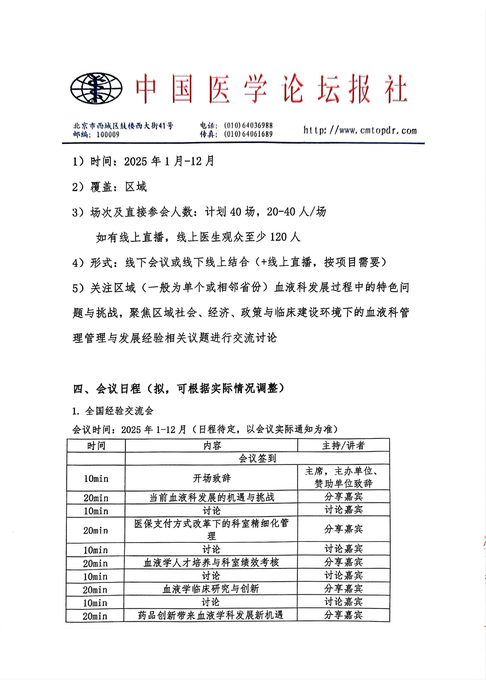 【招商函】灯塔计划·血液科领导力提升项目 0317 西安_03.png