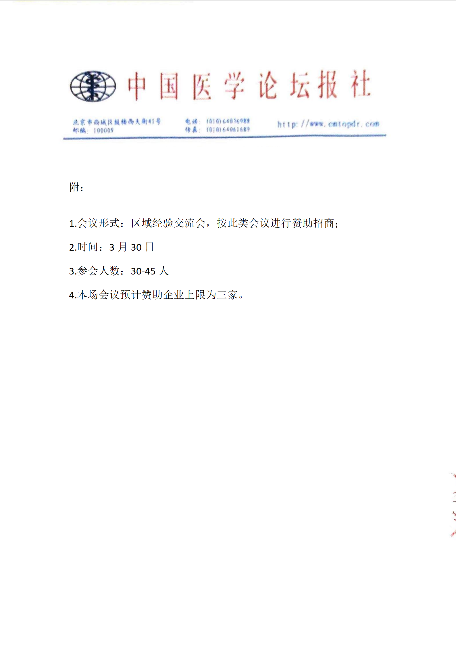 挂网添加页_02.png